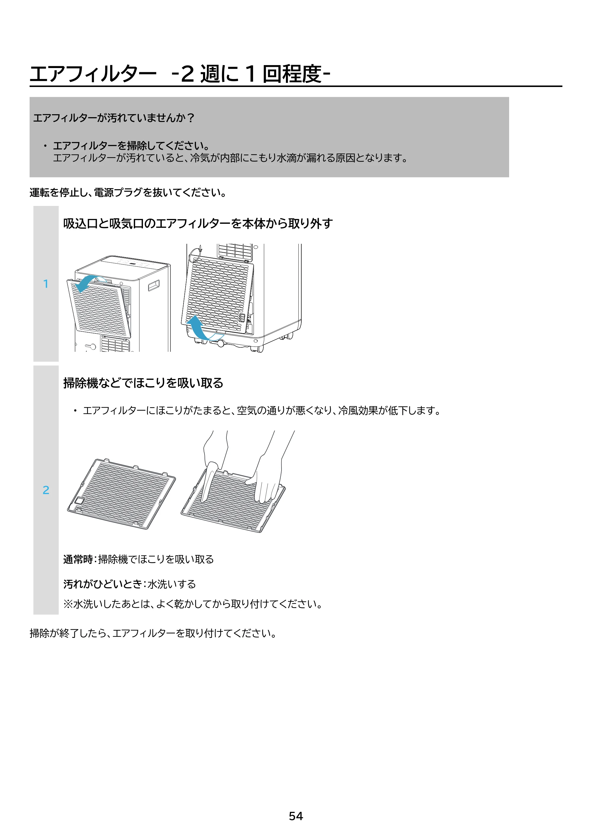 アイリスオーヤマ IPA-2326S 取扱説明書 — 原本ページ — 54ページ