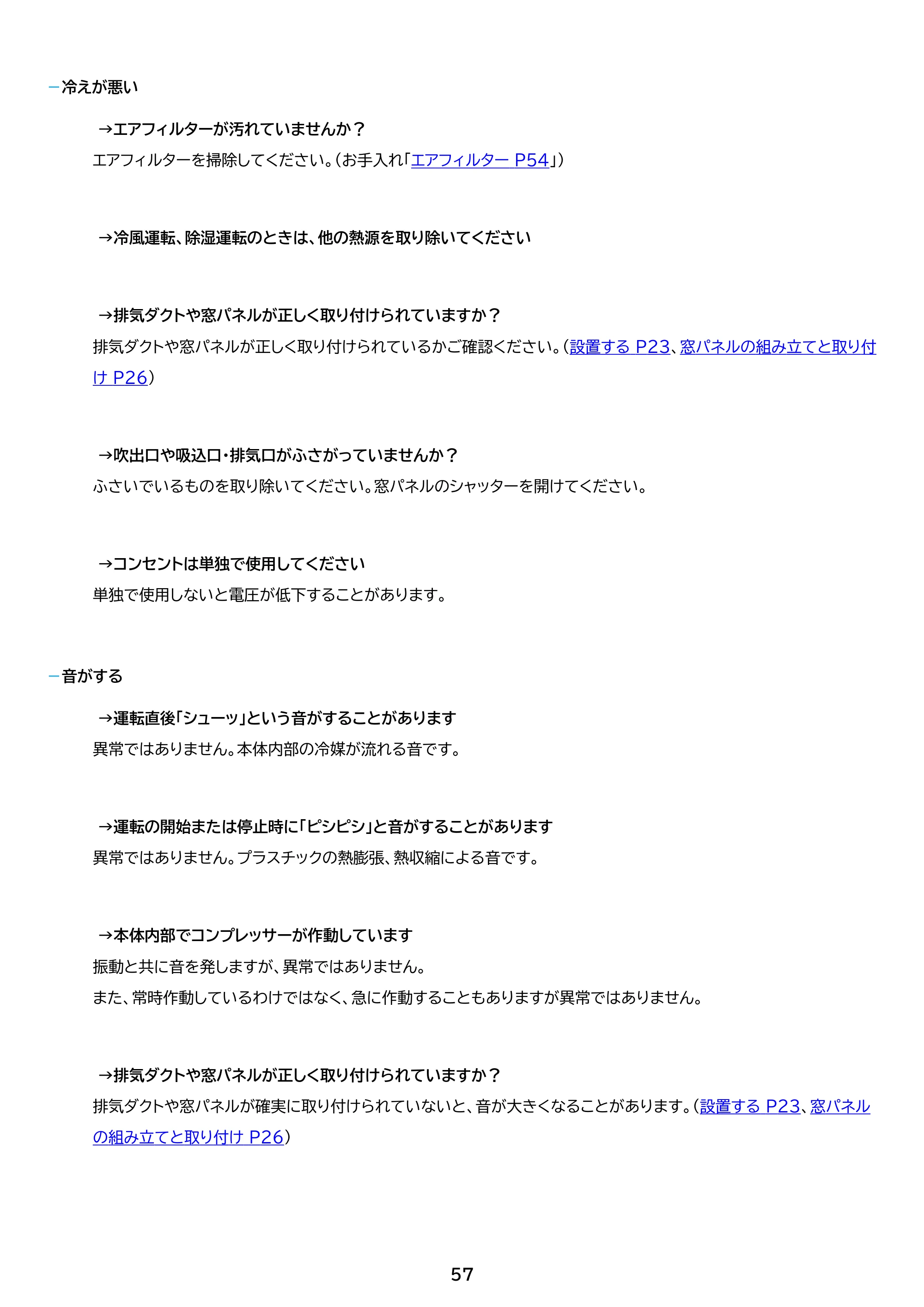 アイリスオーヤマ IPA-2326S 取扱説明書 — 原本ページ — 57ページ