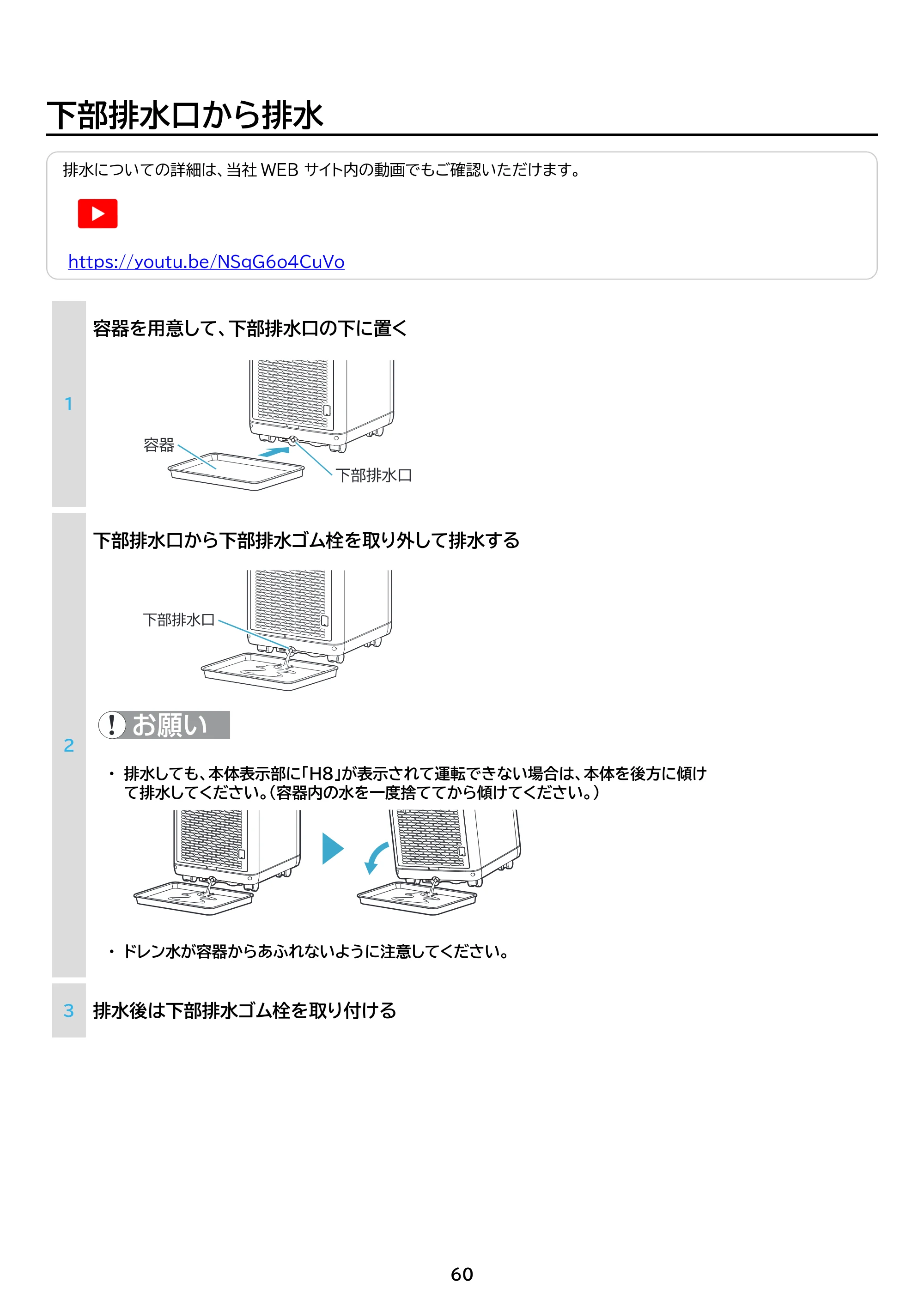 アイリスオーヤマ IPA-2326S 取扱説明書 — 原本ページ — 60ページ