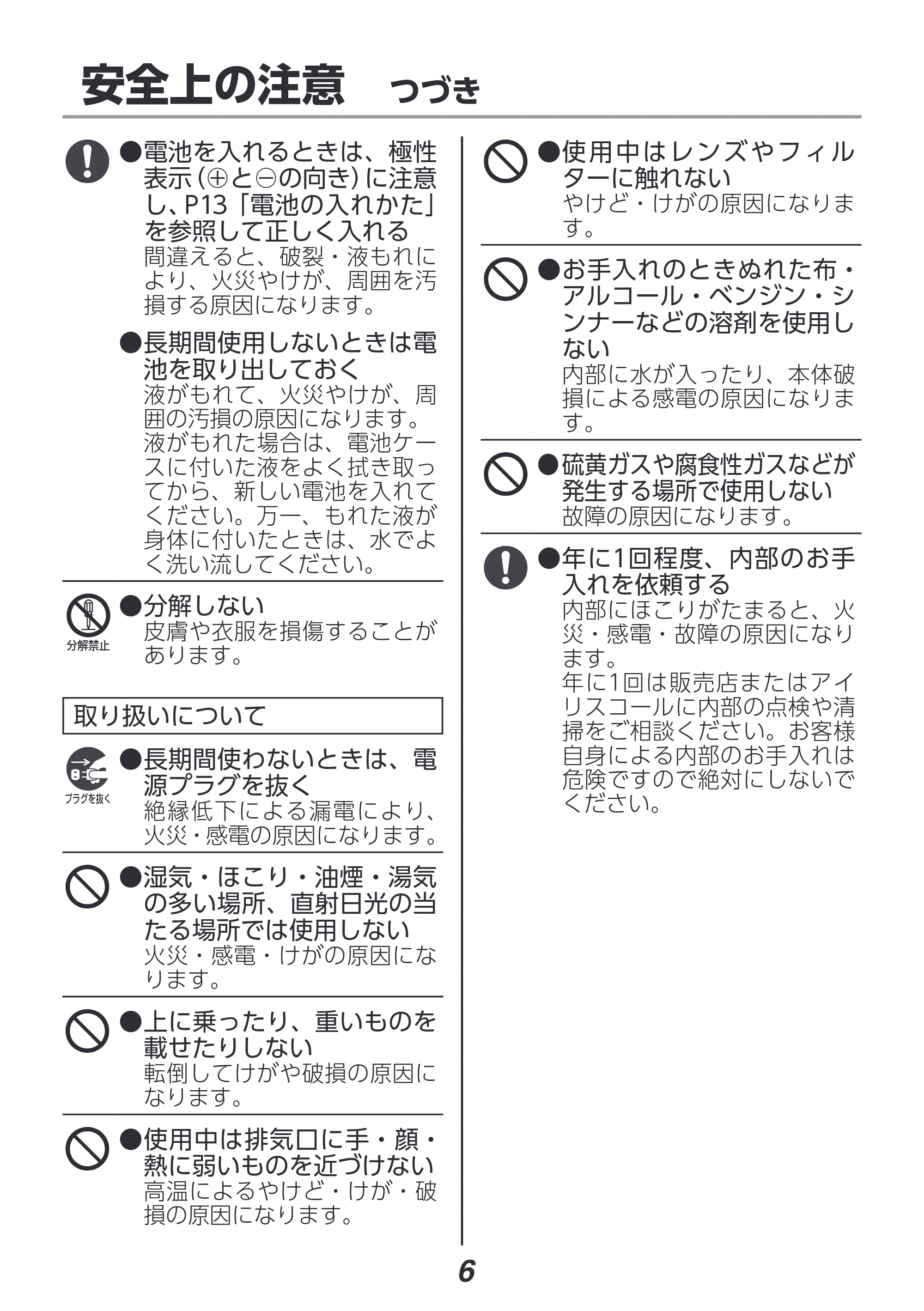 アイリスオーヤマ IP-EH400W 取扱説明書 — 原本ページ — 6ページ