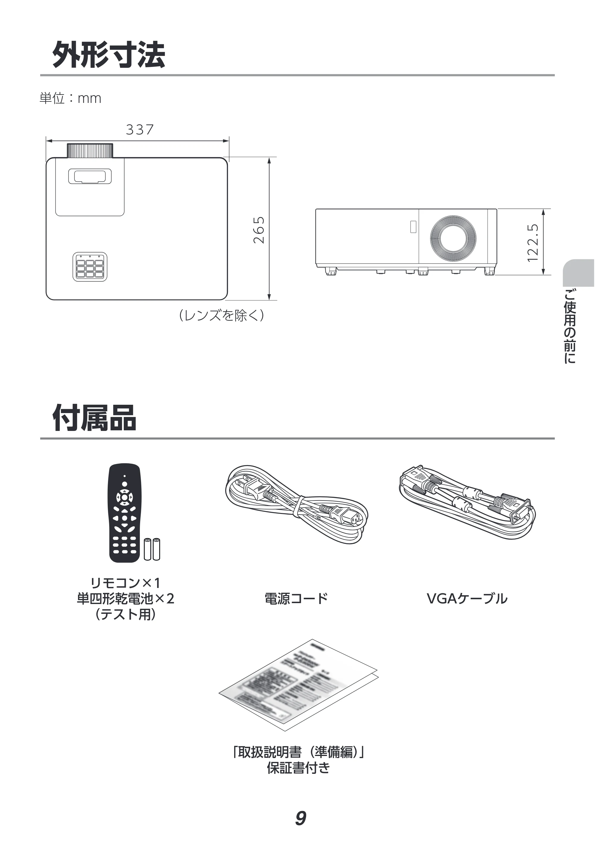 アイリスオーヤマ IP-EH400W 取扱説明書 — 原本ページ — 9ページ