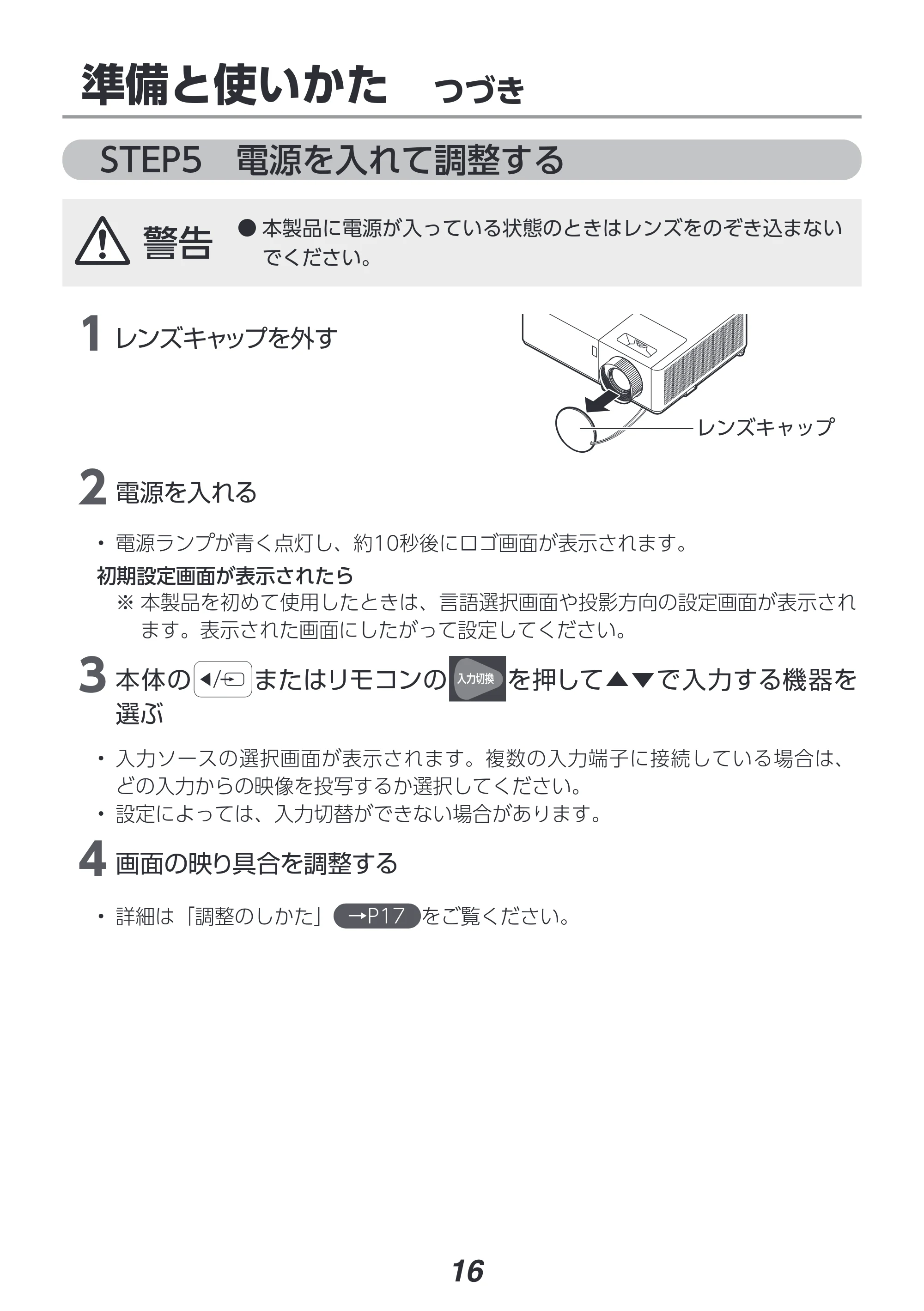 アイリスオーヤマ IP-EH400W 取扱説明書 — 原本ページ — 16ページ