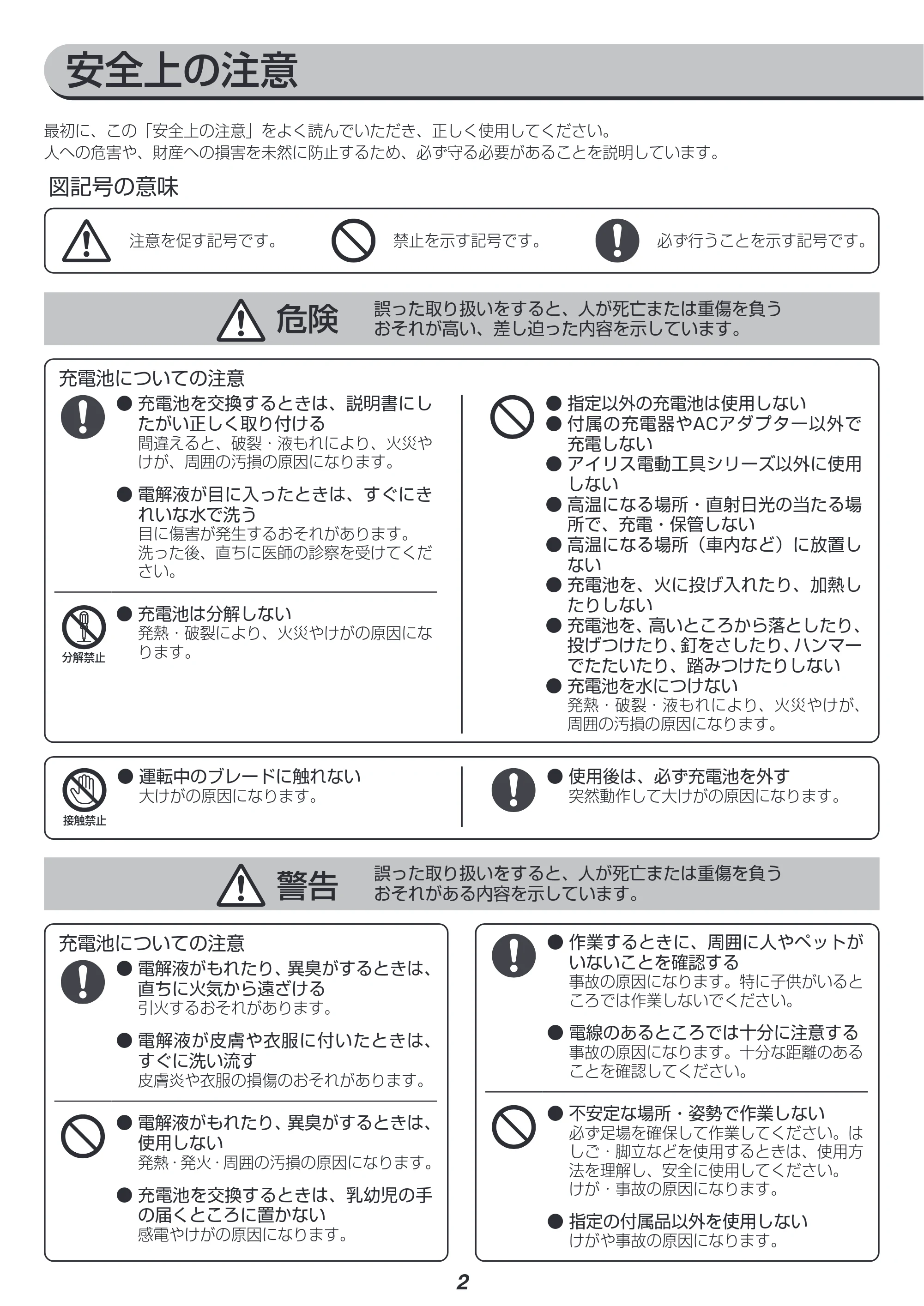 アイリスオーヤマ JHC1210 取扱説明書 — 原本ページ — 2ページ