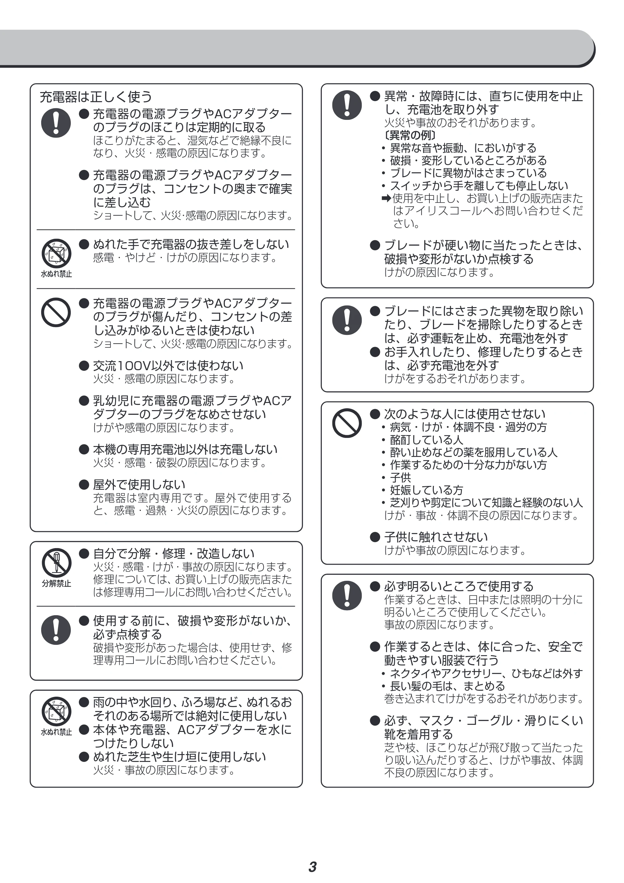 アイリスオーヤマ JHC1210 取扱説明書 — 原本ページ — 3ページ