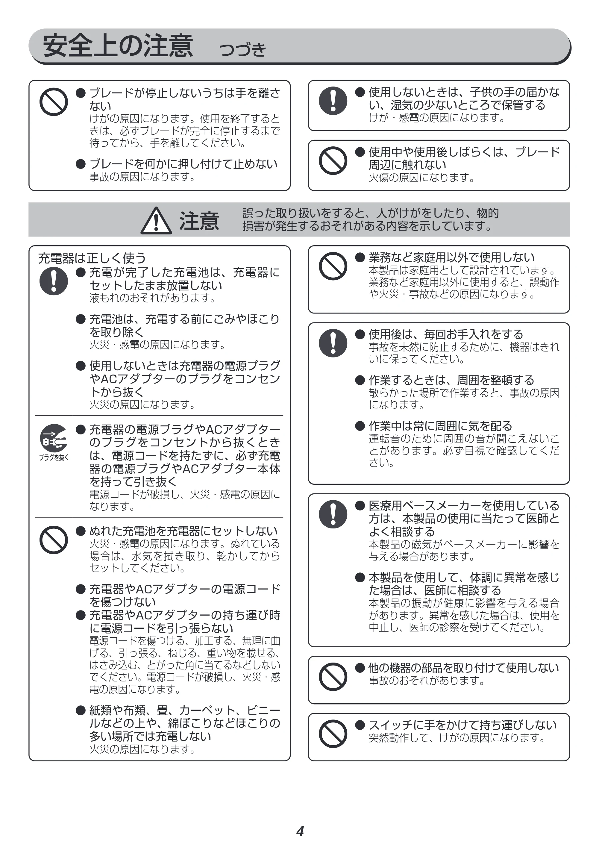 アイリスオーヤマ JHC1210 取扱説明書 — 原本ページ — 4ページ