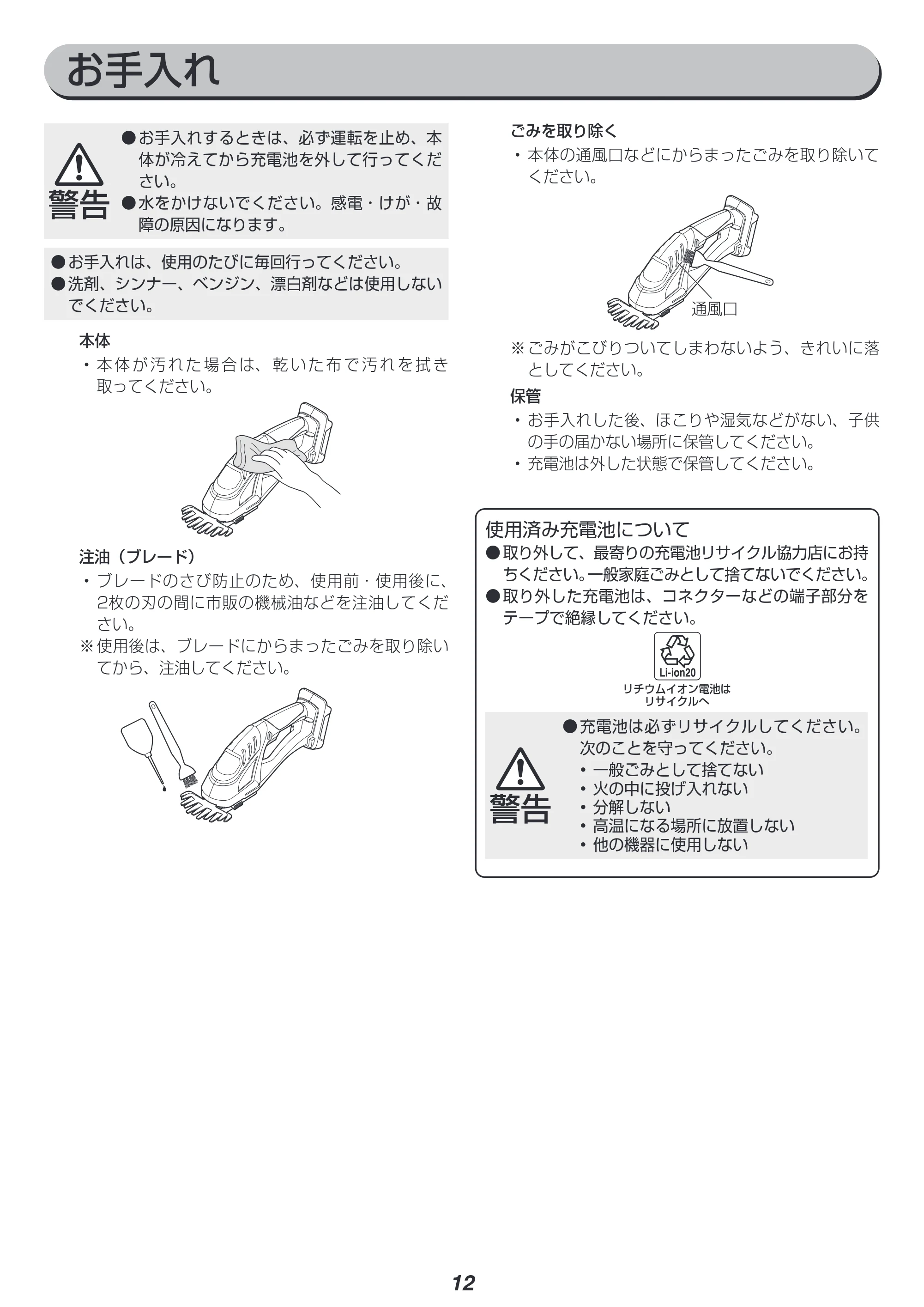 アイリスオーヤマ JHC1210 取扱説明書 — 原本ページ — 12ページ