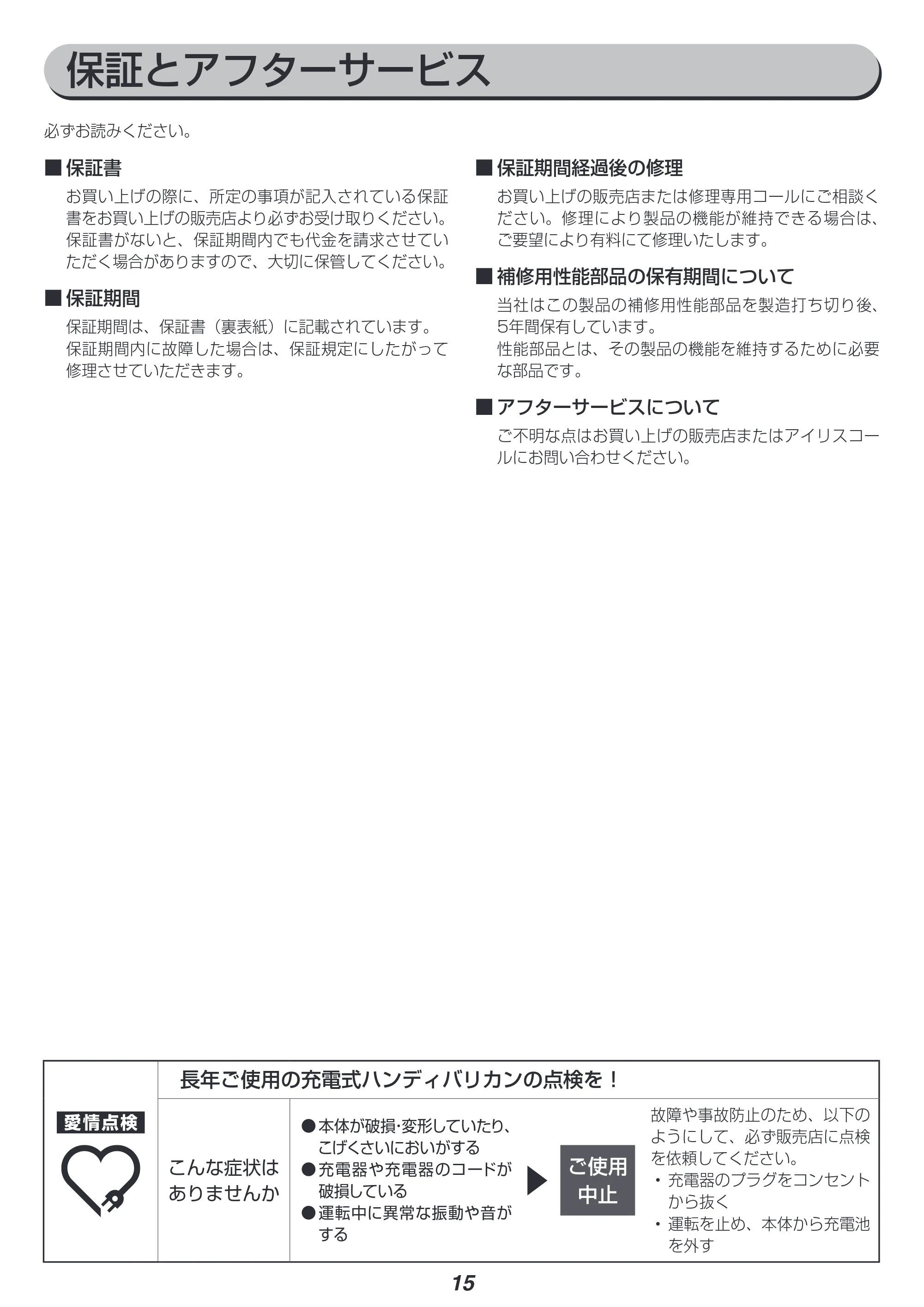 アイリスオーヤマ JHC1210 取扱説明書 — 原本ページ — 15ページ