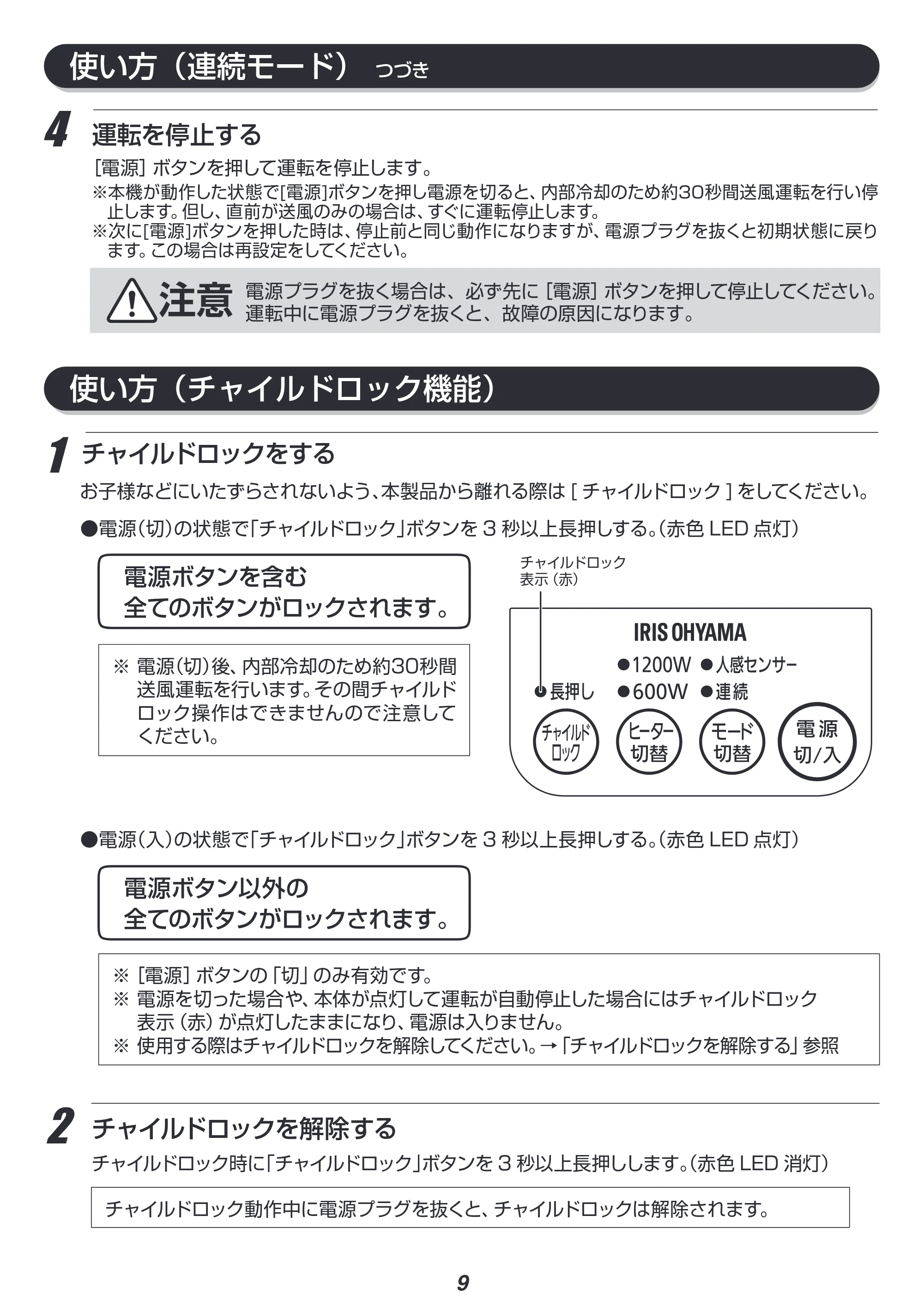 アイリスオーヤマ JCH-12D2 取扱説明書 — 原本ページ — 9ページ