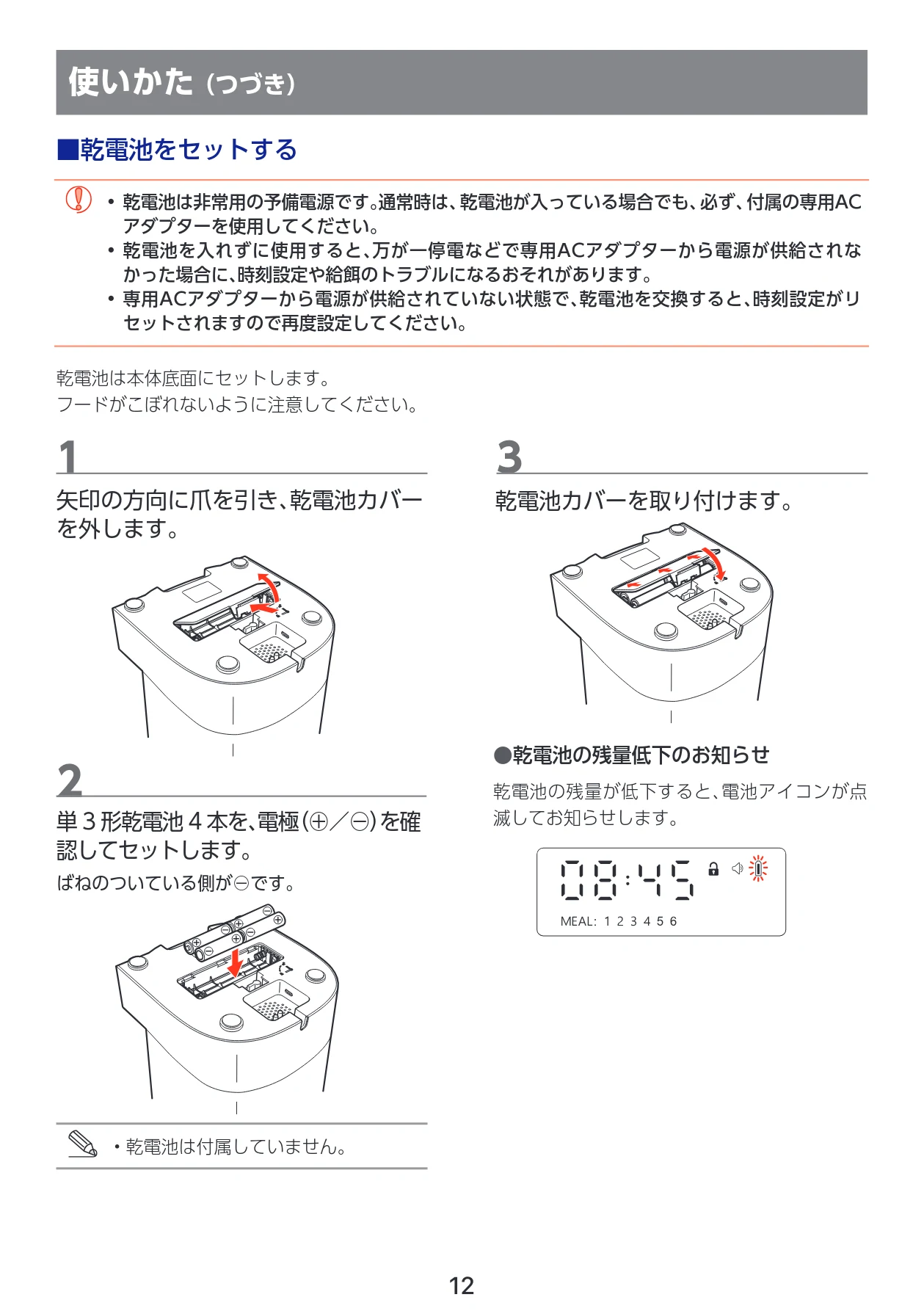 エレコム PET-AF04WH 取扱説明書 — ■乾電池をセットする — 図版 13-1 — 13ページ