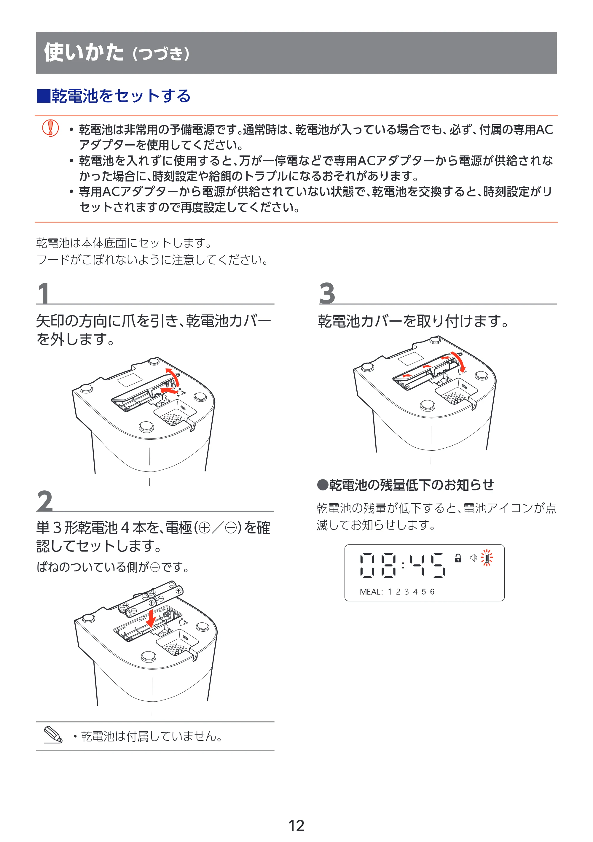 エレコム PET-AF04WH 取扱説明書 — ■乾電池をセットする — 原本ページ — 13ページ