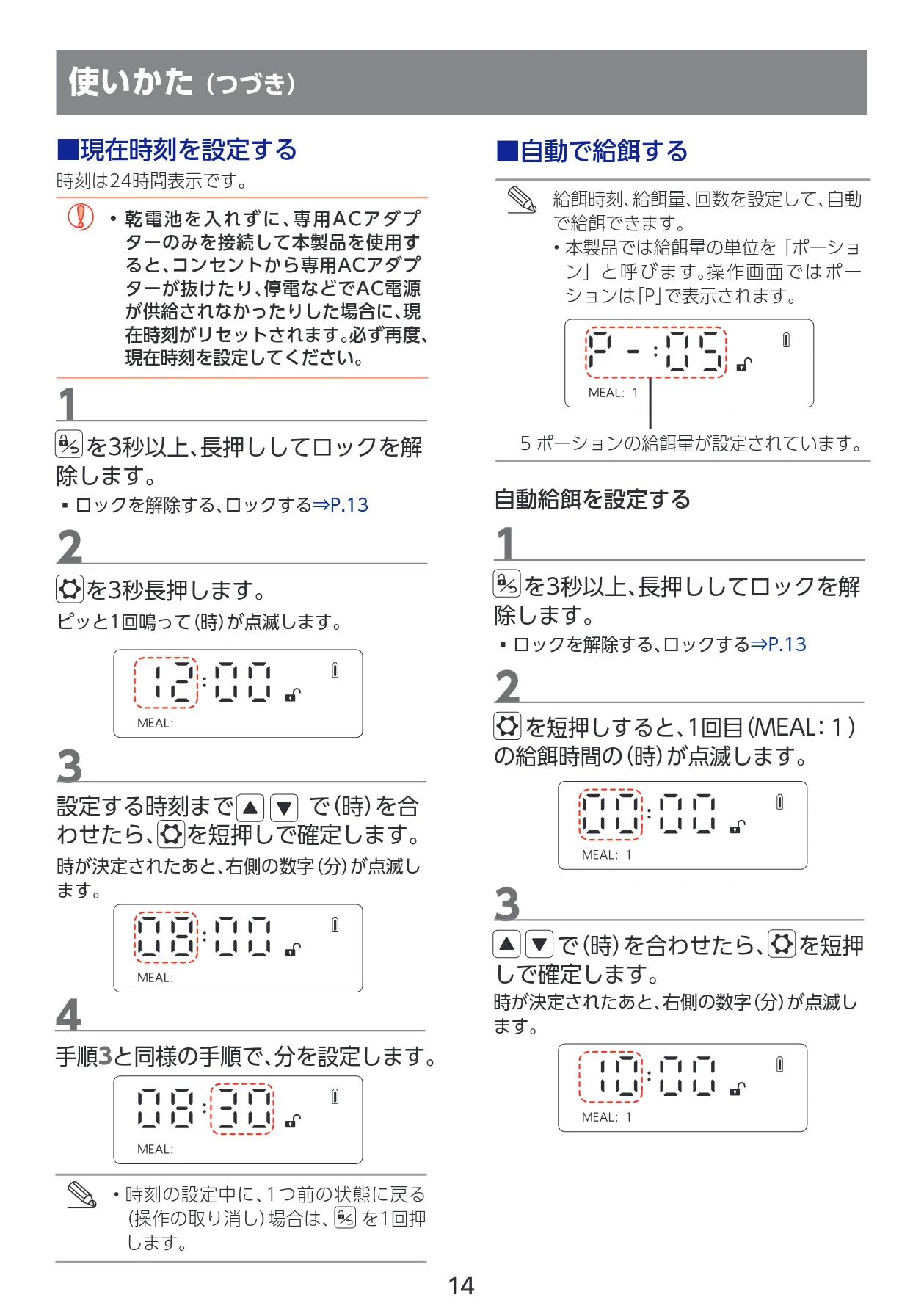 エレコム PET-AF04WH 取扱説明書 — ■現在時刻を設定する — 図版 15-1 — 15ページ