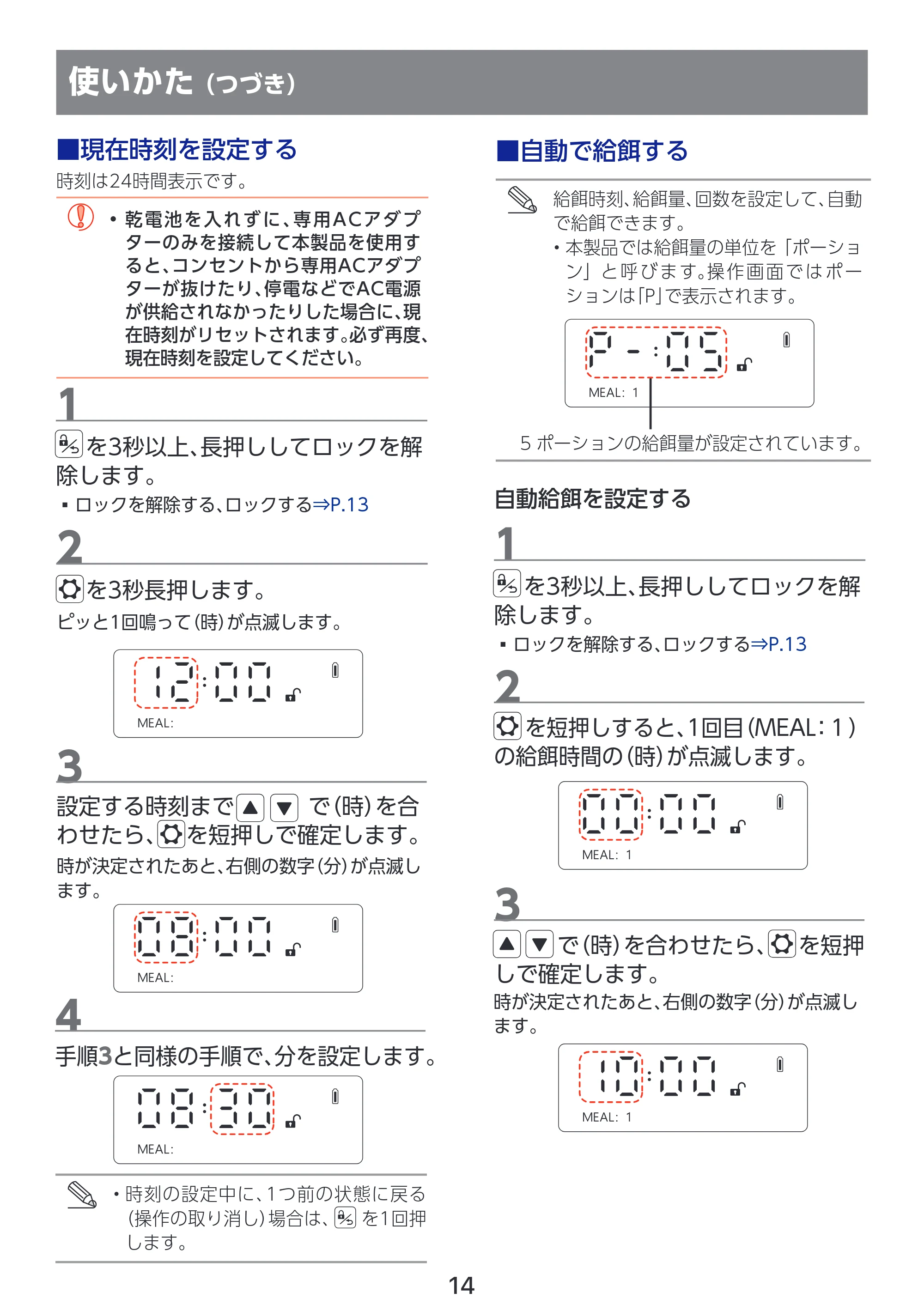 エレコム PET-AF04WH 取扱説明書 — ■現在時刻を設定する — 原本ページ — 15ページ