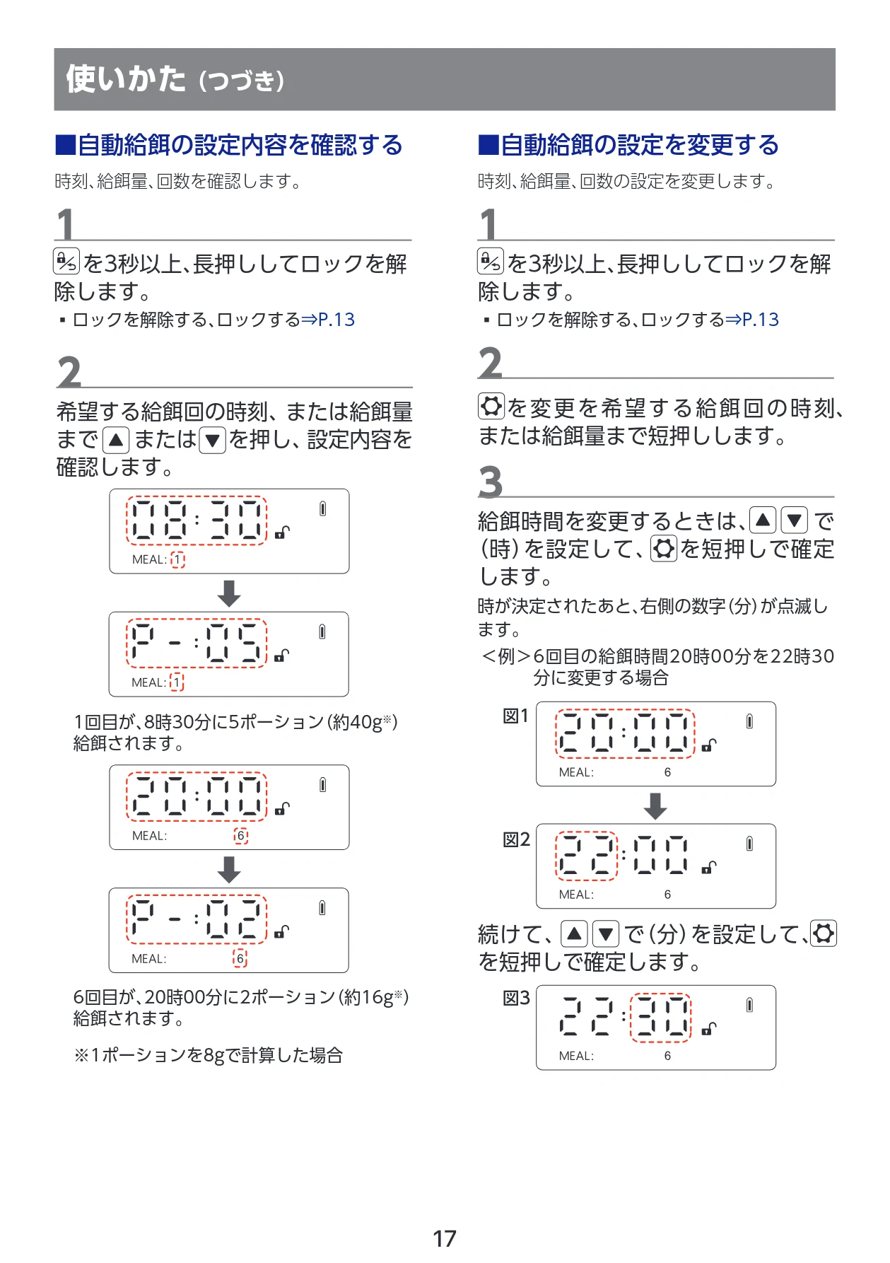 エレコム PET-AF04WH 取扱説明書 — ■自動給餌の設定内容を確認する — 図版 18-1 — 18ページ