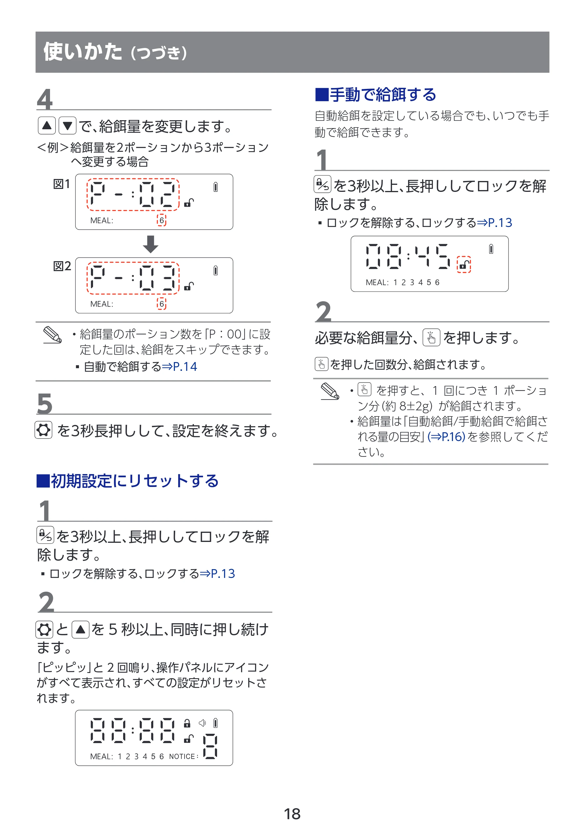 エレコム PET-AF04WH 取扱説明書 — ■初期設定にリセットする — 原本ページ — 19ページ