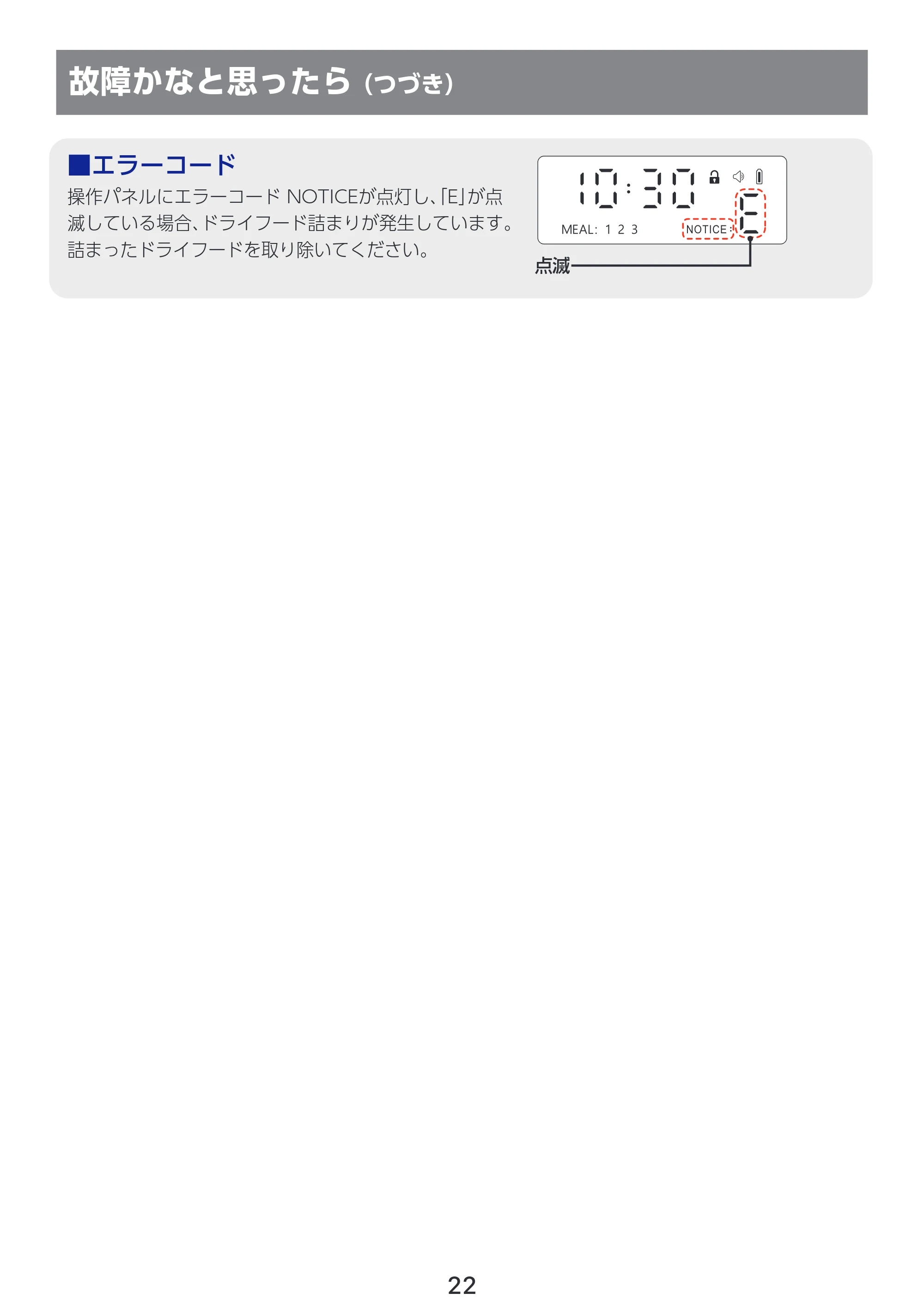 エレコム PET-AF04WH 取扱説明書 — ■エラーコード — 原本ページ — 23ページ