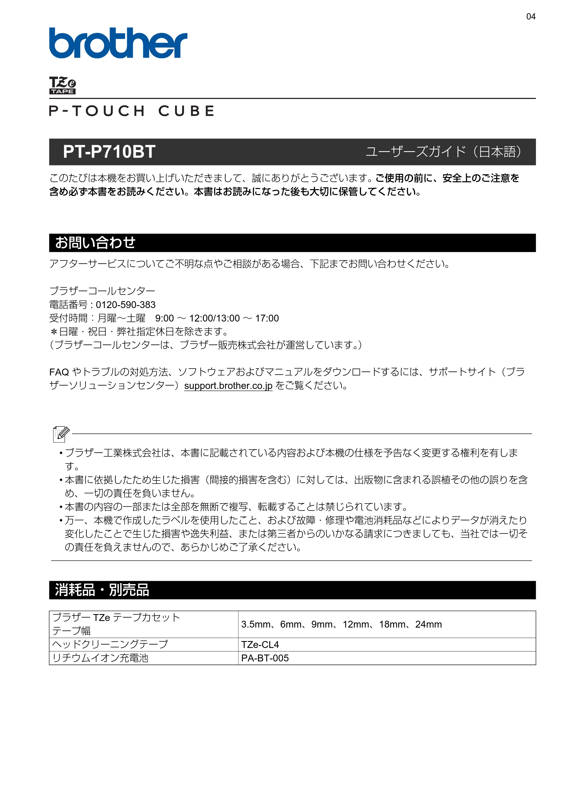 ブラザー PT-P710BT ユーザーズガイド — ユーザーズガイドPT-P710BT — 原本ページ — 1ページ