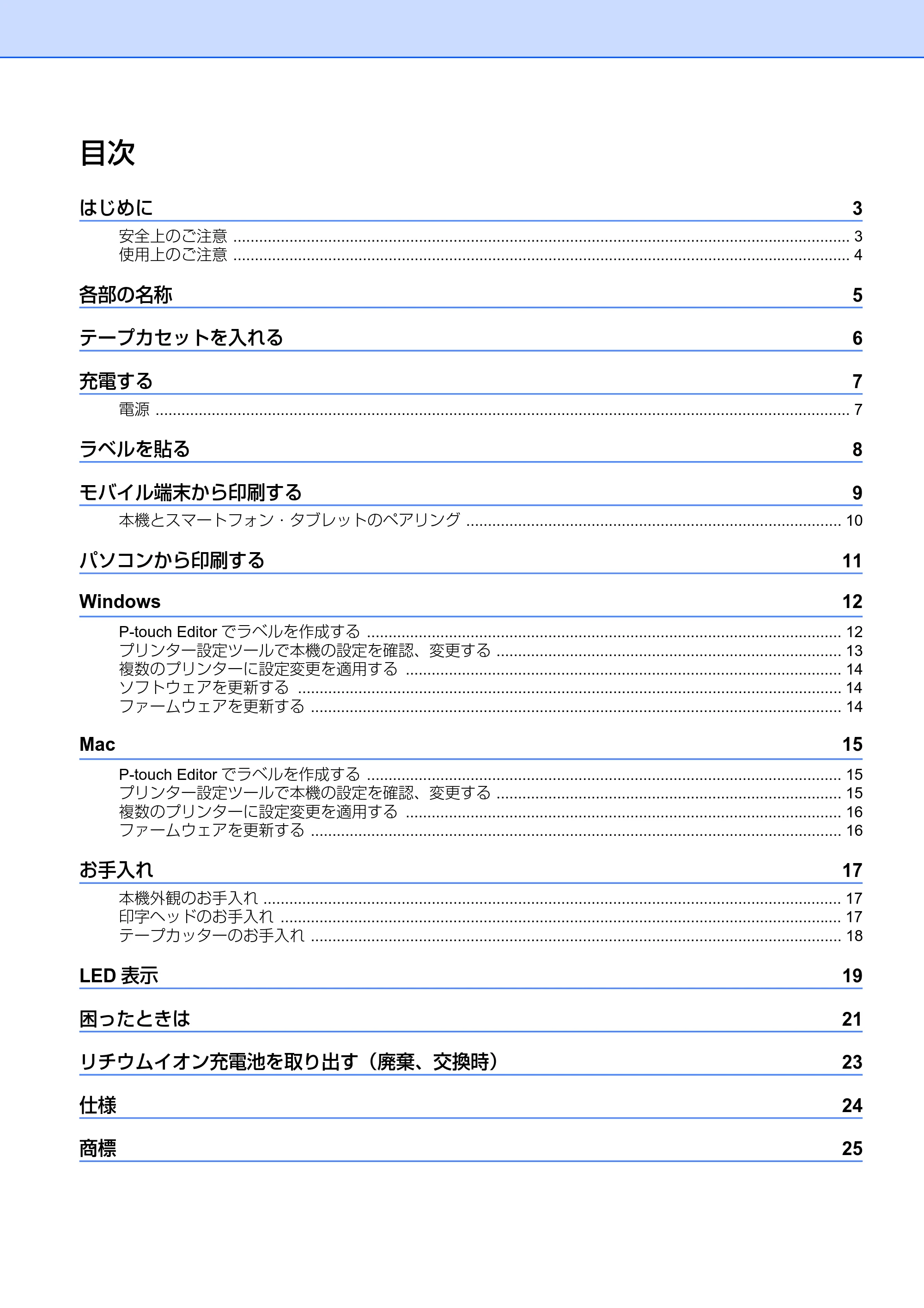 ブラザー PT-P710BT ユーザーズガイド — 目次 — 原本ページ — 2ページ