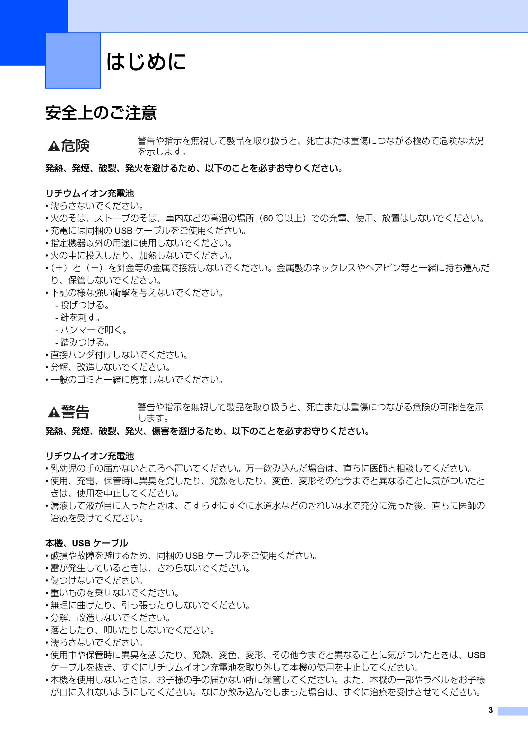 ブラザー PT-P710BT ユーザーズガイド — はじめに — 原本ページ — 3ページ