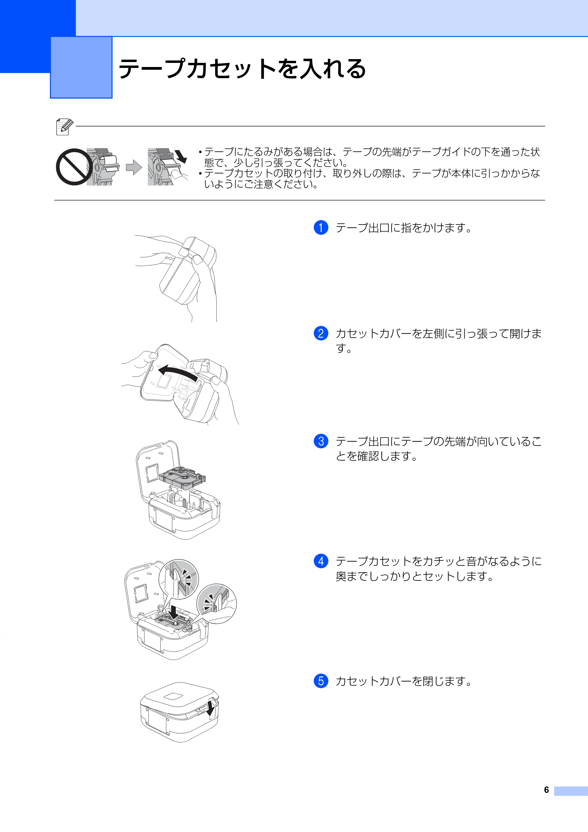 ブラザー PT-P710BT ユーザーズガイド — テープカセットを入れる — 原本ページ — 6ページ