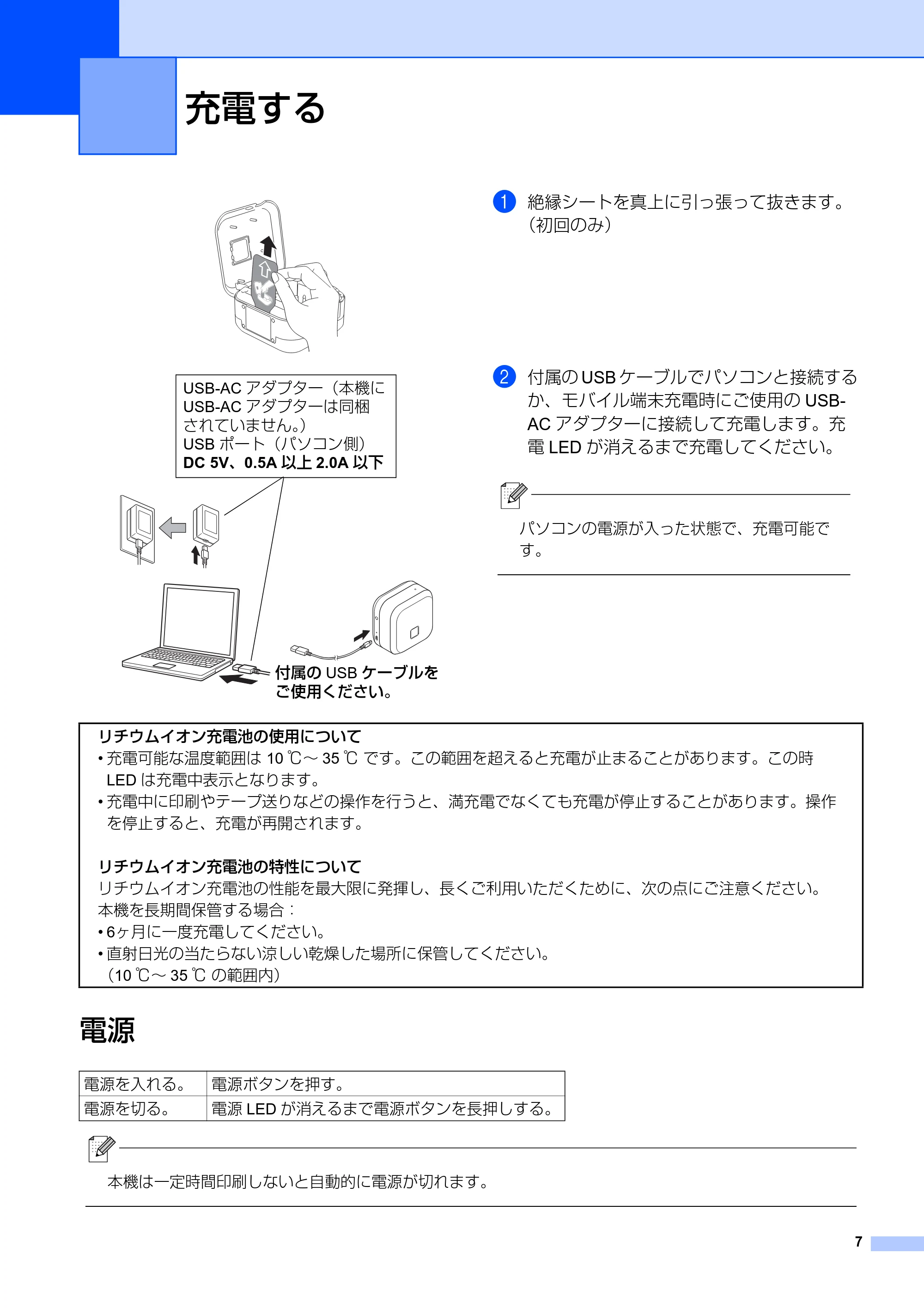 ブラザー PT-P710BT ユーザーズガイド — 充電する — 原本ページ — 7ページ