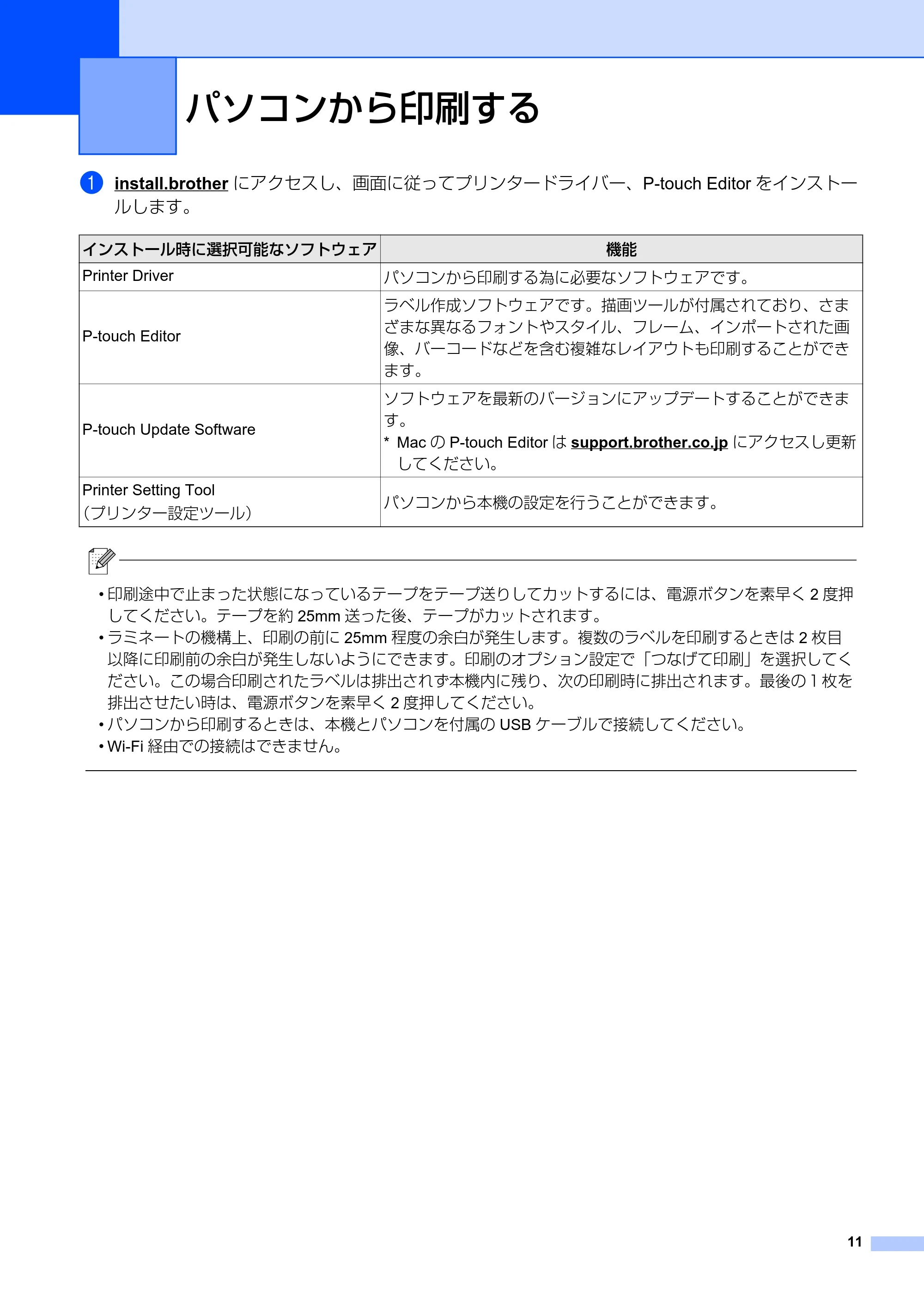 ブラザー PT-P710BT ユーザーズガイド — パソコンから印刷する — 原本ページ — 11ページ