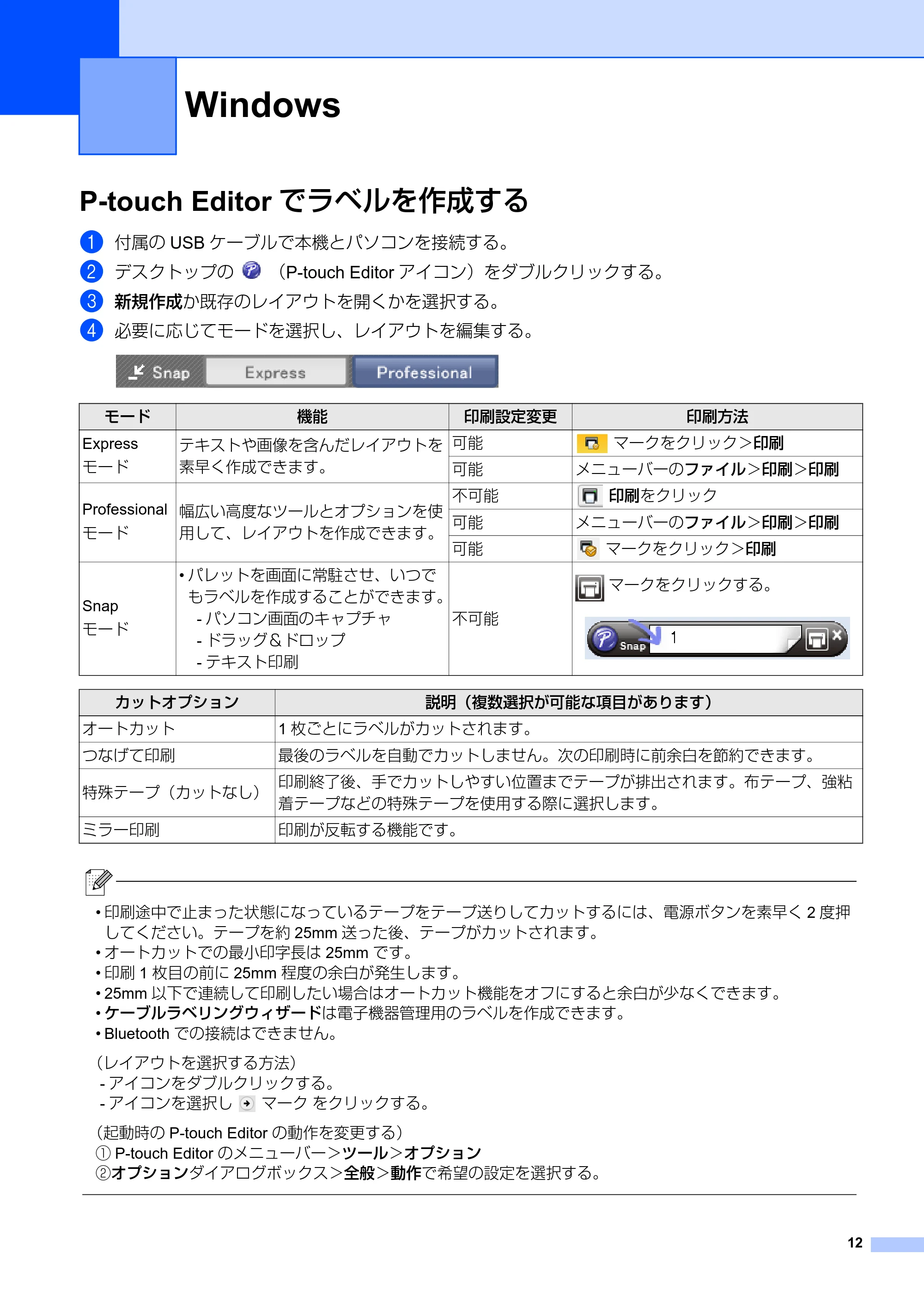 ブラザー PT-P710BT ユーザーズガイド — Windows — 原本ページ — 12ページ