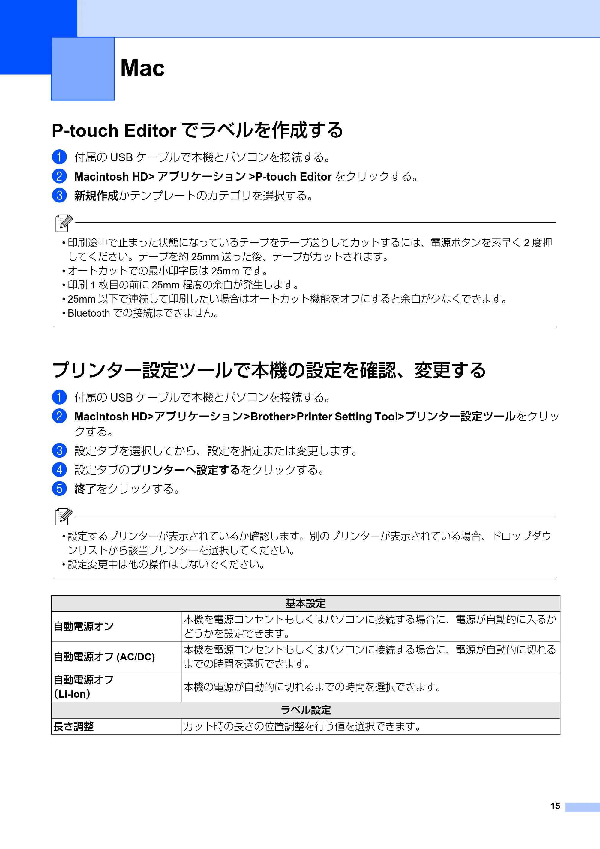ブラザー PT-P710BT ユーザーズガイド — Mac — 原本ページ — 15ページ