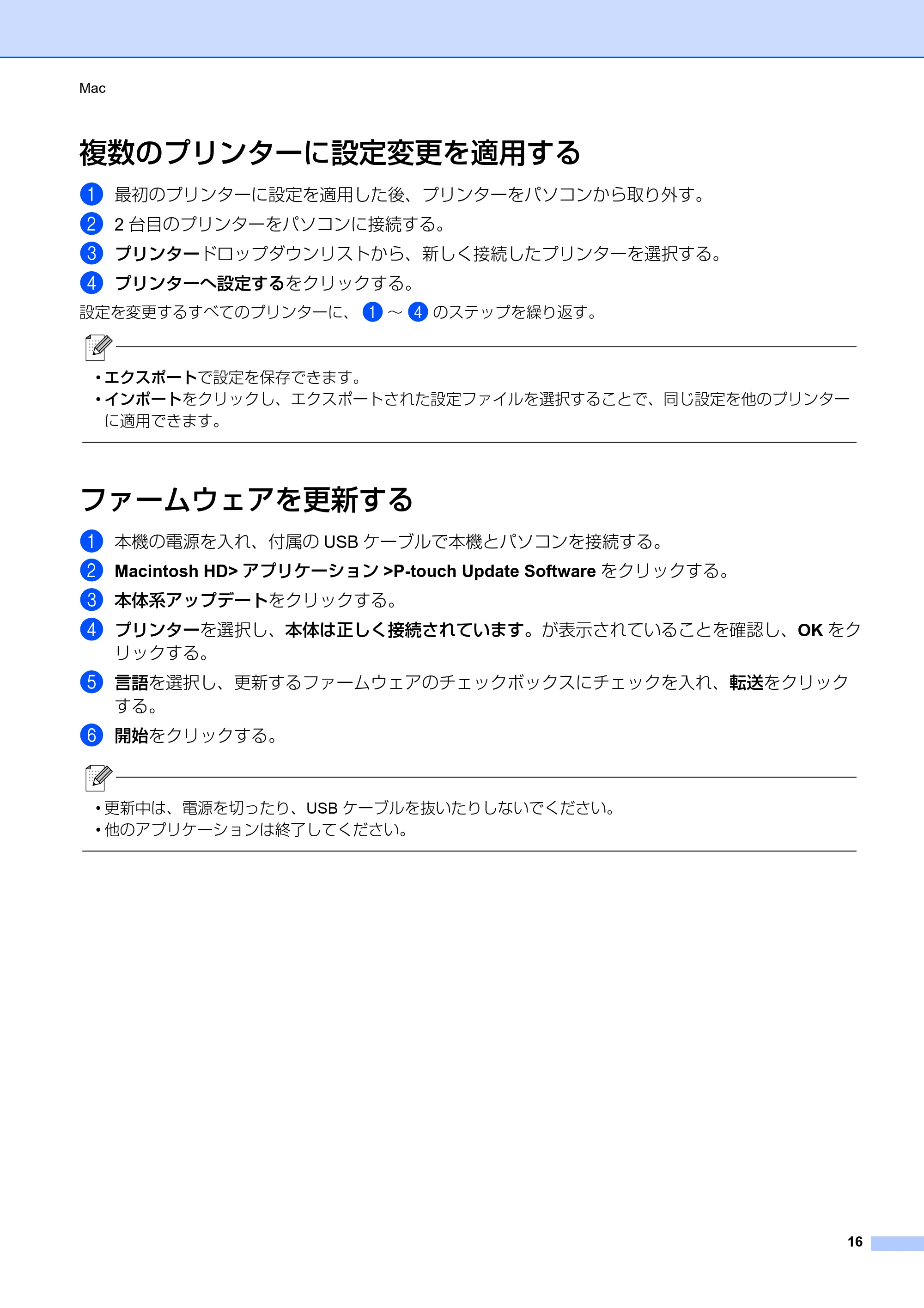 ブラザー PT-P710BT ユーザーズガイド — 複数のプリンターに設定変更を適用する — 原本ページ — 16ページ