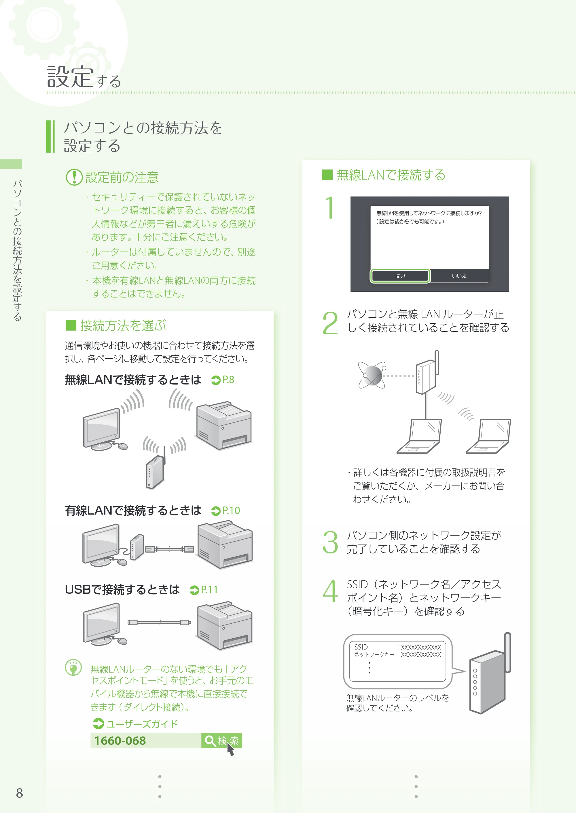 キヤノン MF735Cdw・MF733Cdw・MF731Cdw・MF634Cdw・MF632Cdw MF634cdw/MF632cdw かんたん設置ガイド 2017年11月1日掲載(PDF:15.9MB) — 原本ページ — 8ページ