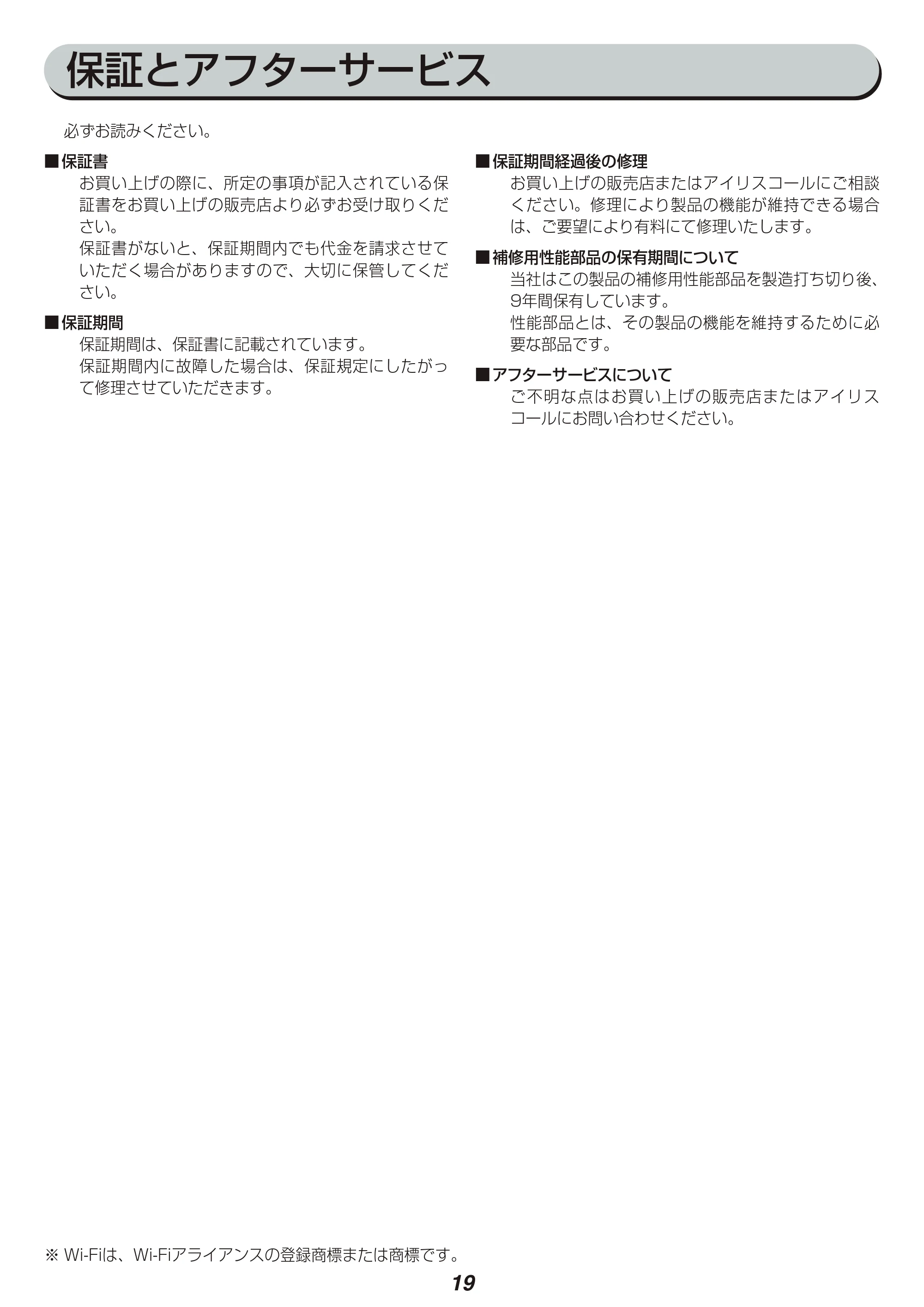 アイリスオーヤマ IRA-2801W 取扱説明書 — 原本ページ — 19ページ