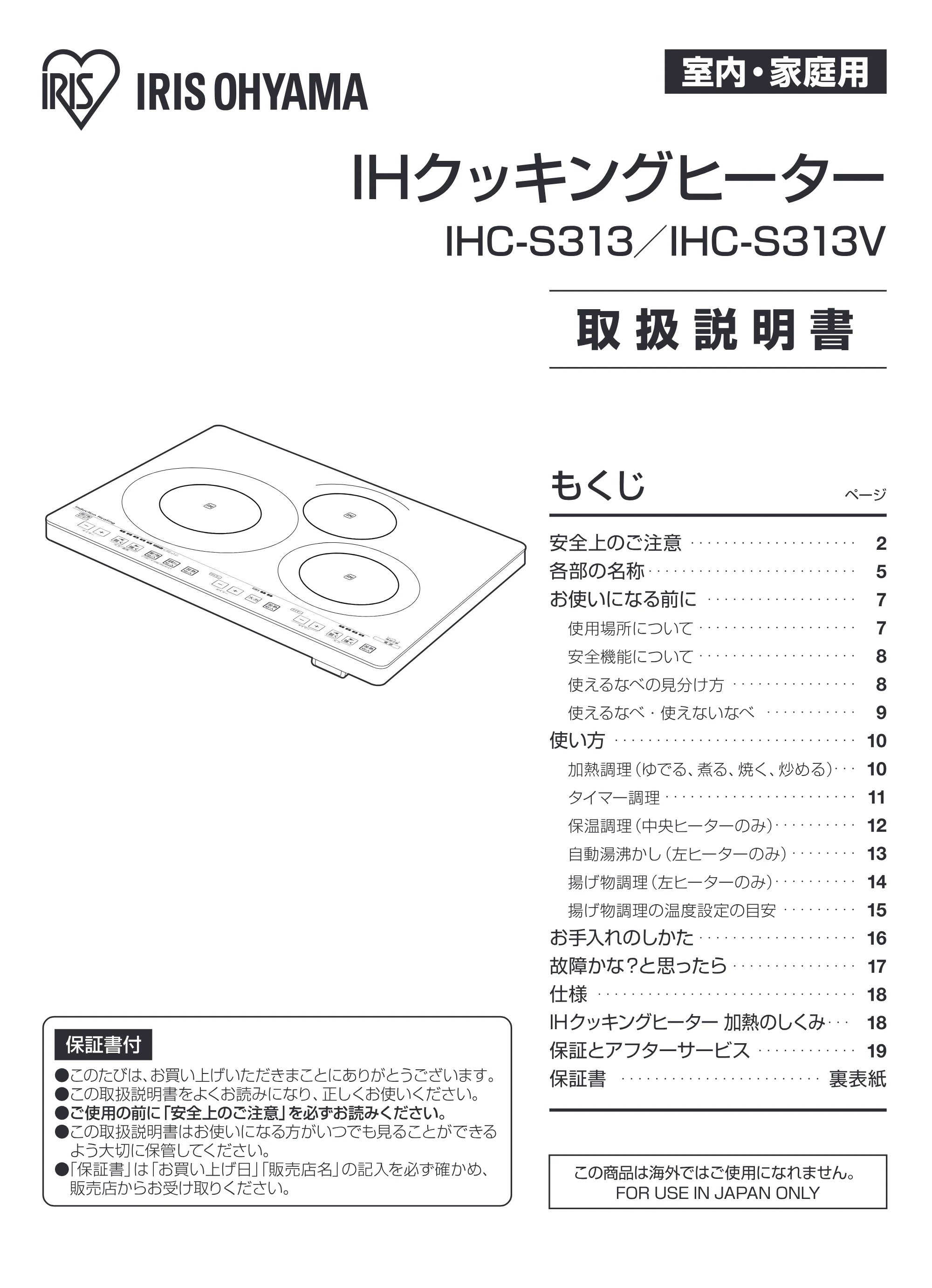 アイリスオーヤマ IHC-S313 取扱説明書 — IHC-S313_P01 [Converted] — 原本ページ — 1ページ
