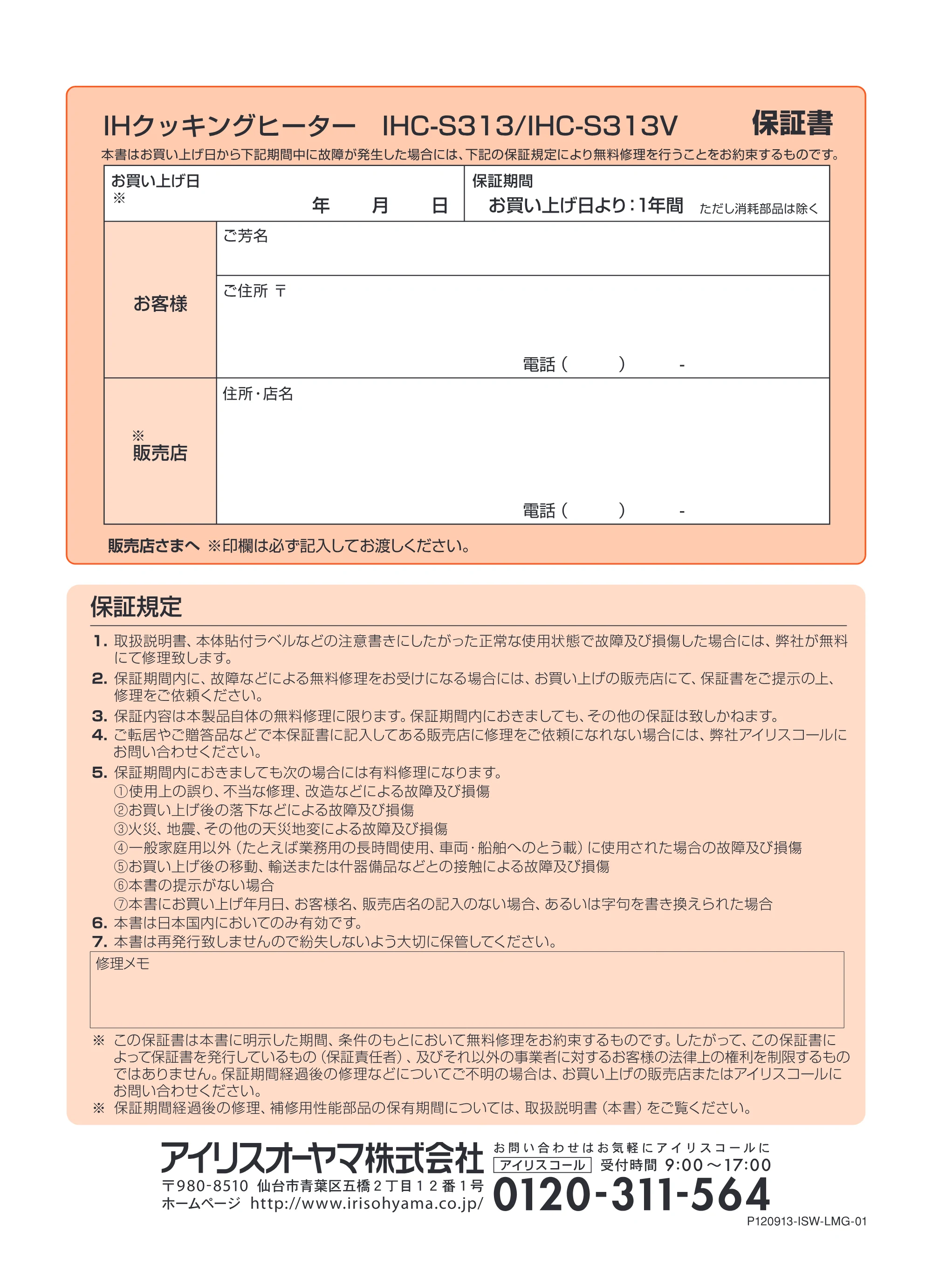 アイリスオーヤマ IHC-S313 取扱説明書 — IHC-S313_P20 [Converted] — 原本ページ — 20ページ
