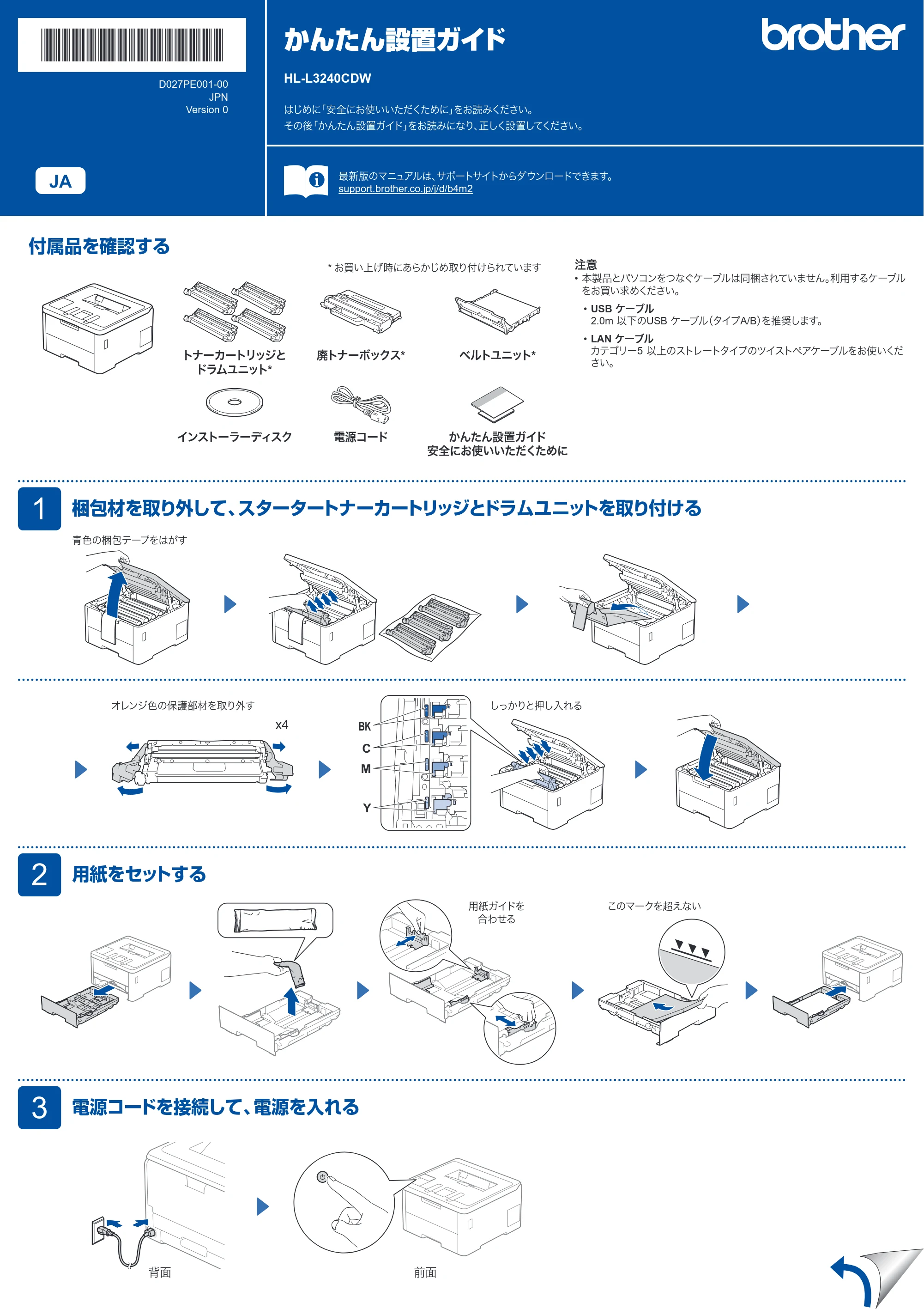 ブラザー HL-L3240CDW かんたん設置ガイド — 原本ページ — 1ページ