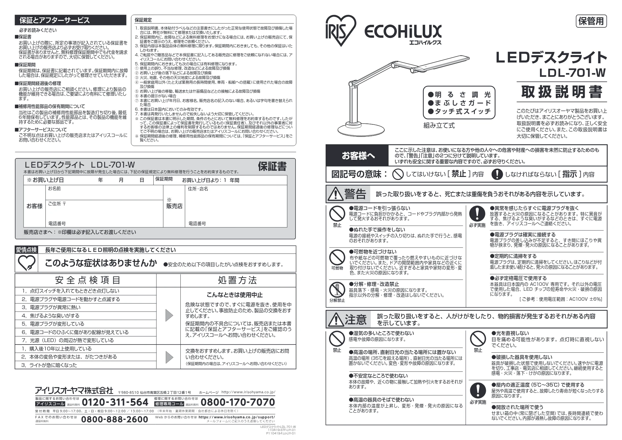 アイリスオーヤマ LDL-701 取扱説明書 — 原本ページ — 1ページ