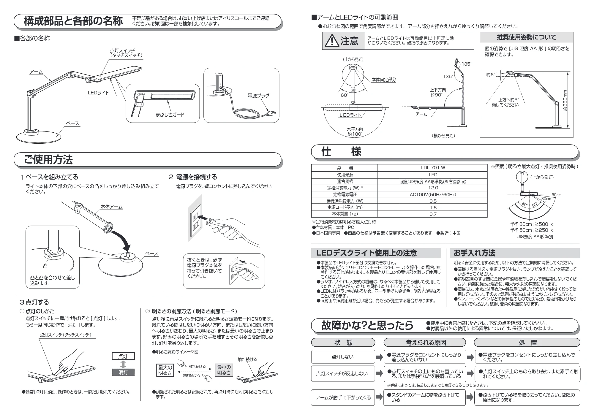 アイリスオーヤマ LDL-701 取扱説明書 — 原本ページ — 2ページ