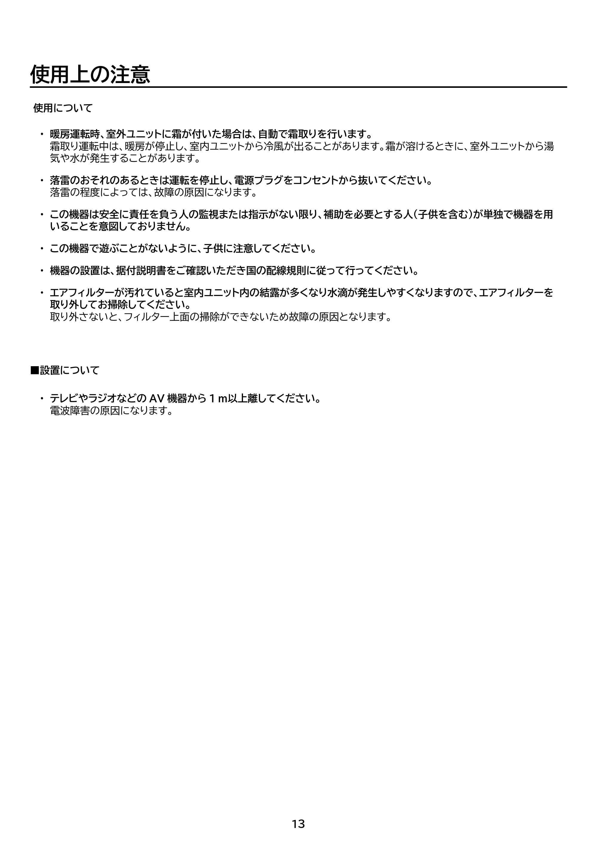 アイリスオーヤマ IHF-6309G 取扱説明書 — 原本ページ — 13ページ