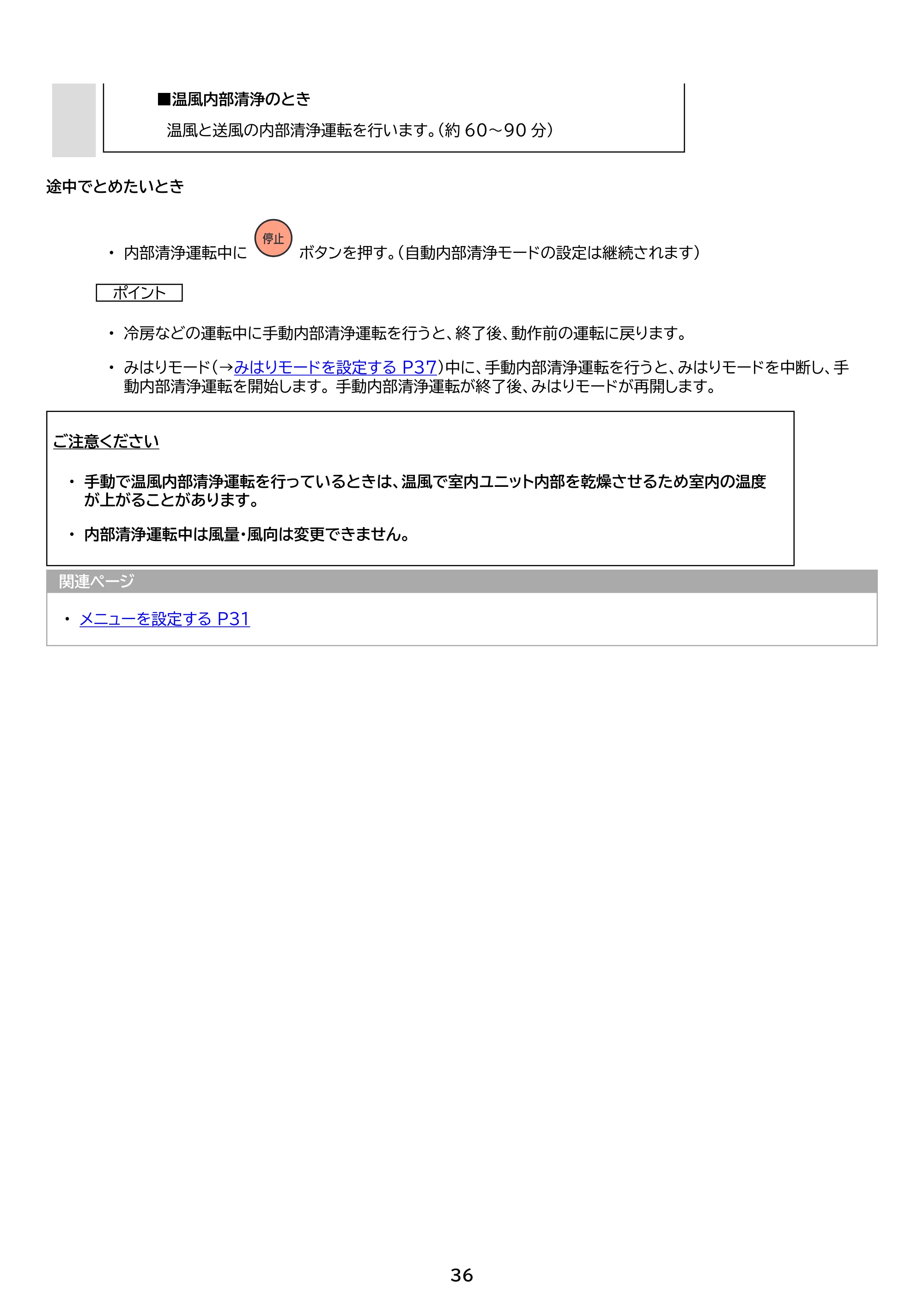 アイリスオーヤマ IHF-6309G 取扱説明書 — 原本ページ — 36ページ