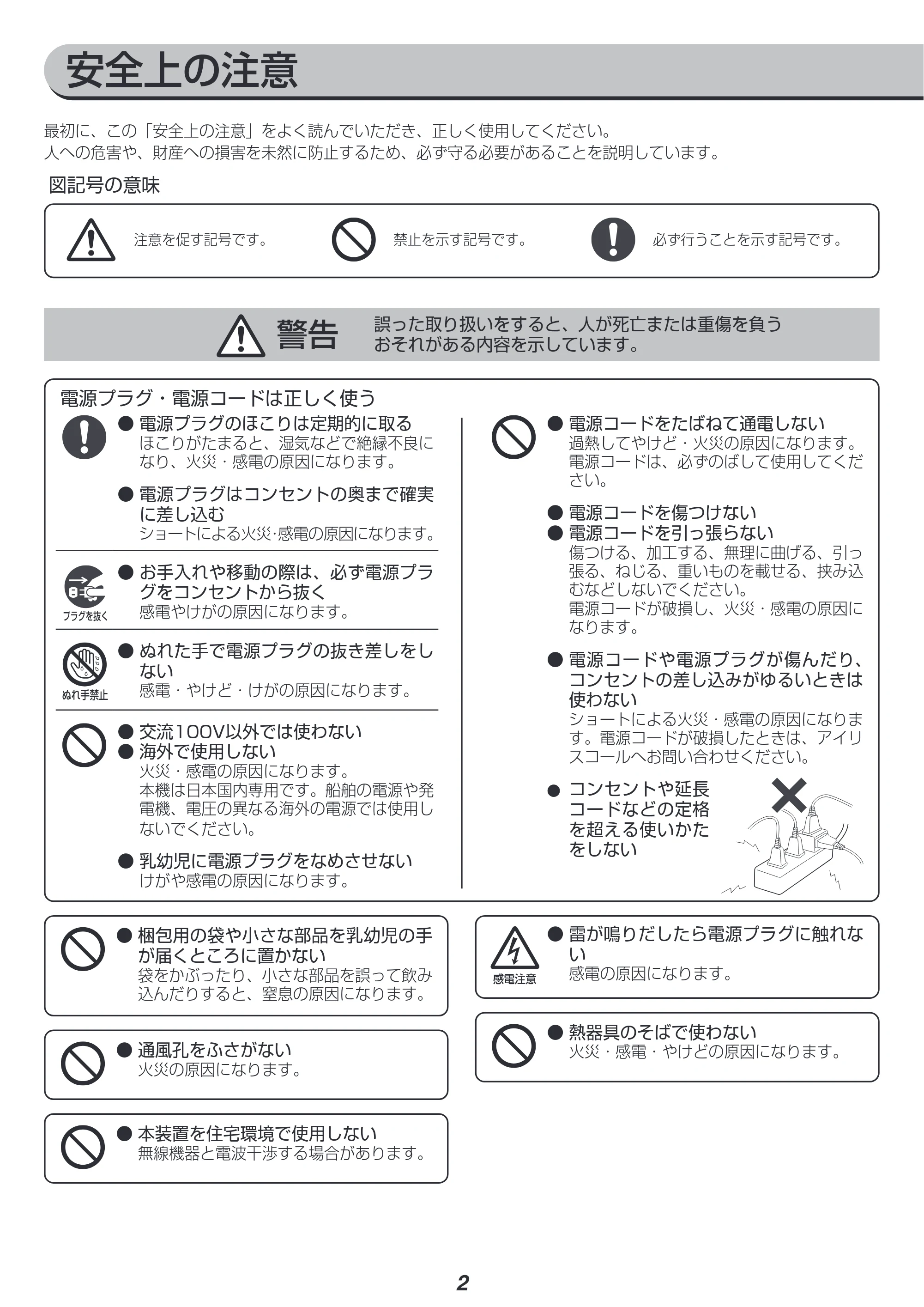 アイリスオーヤマ ILD-A50UHDS 取扱説明書 — 原本ページ — 2ページ