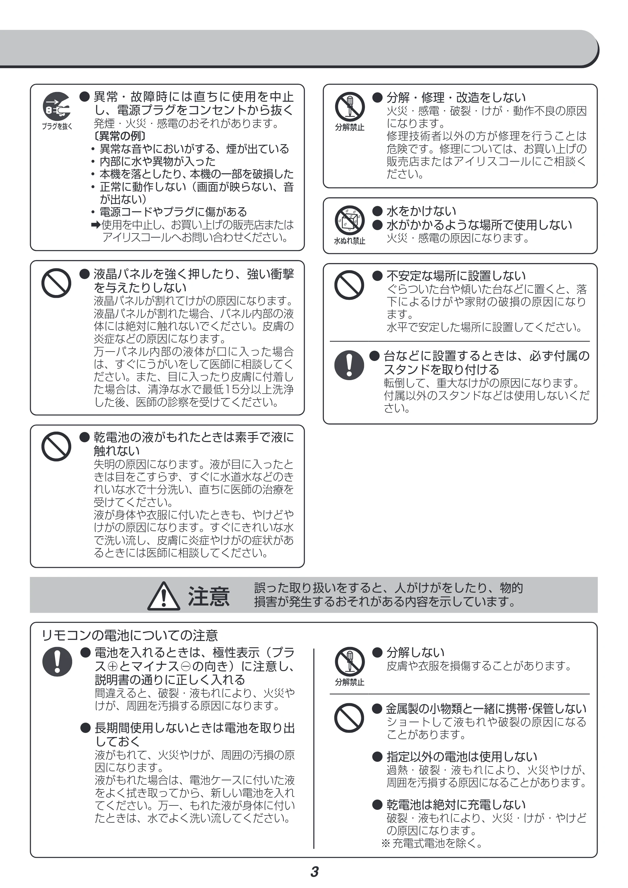 アイリスオーヤマ ILD-A50UHDS 取扱説明書 — 原本ページ — 3ページ