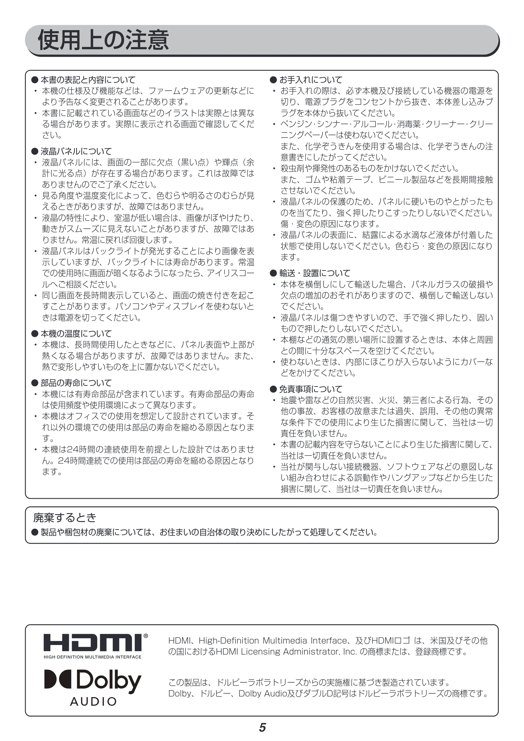 アイリスオーヤマ ILD-A50UHDS 取扱説明書 — 原本ページ — 5ページ