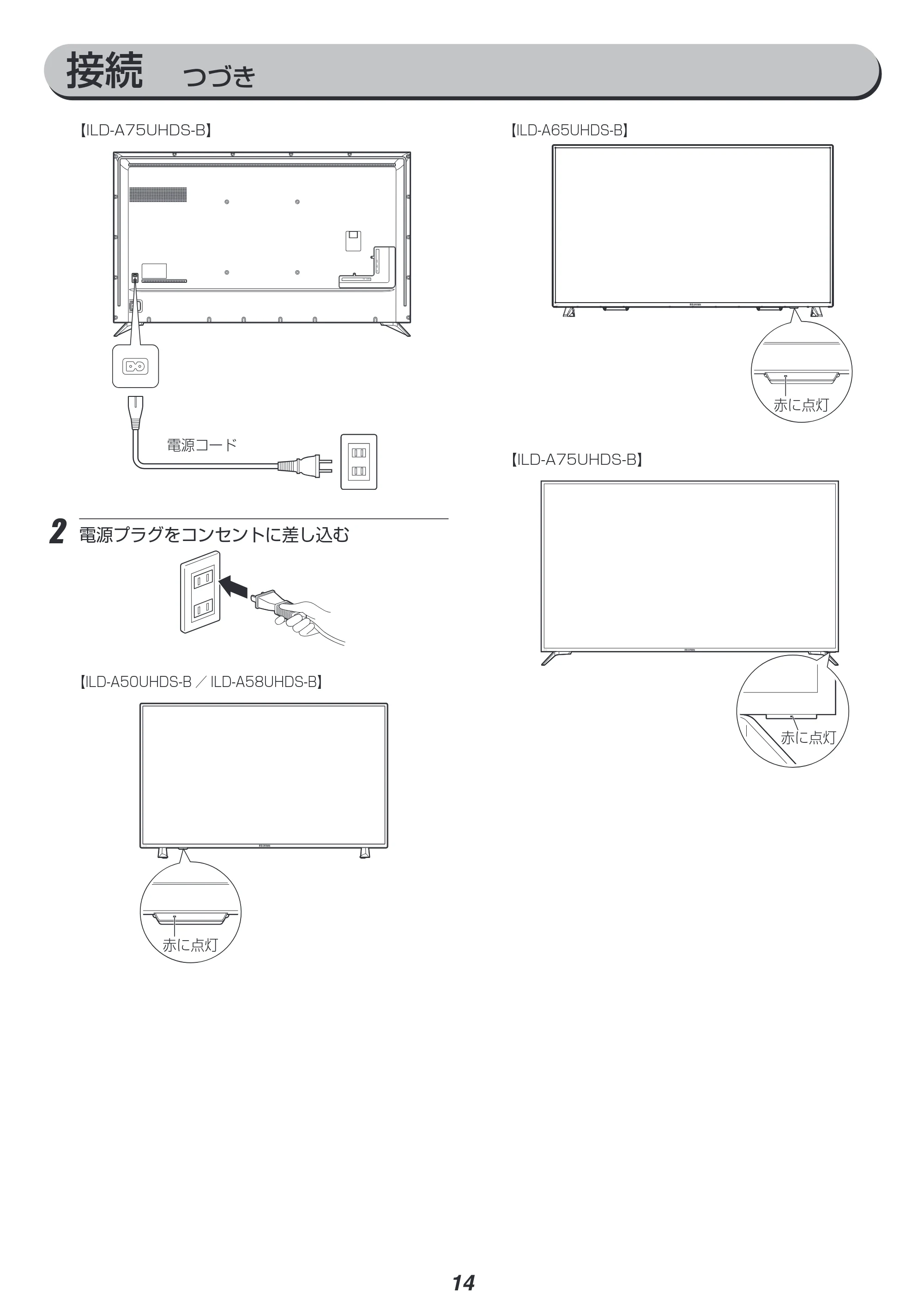 アイリスオーヤマ ILD-A50UHDS 取扱説明書 — 原本ページ — 14ページ