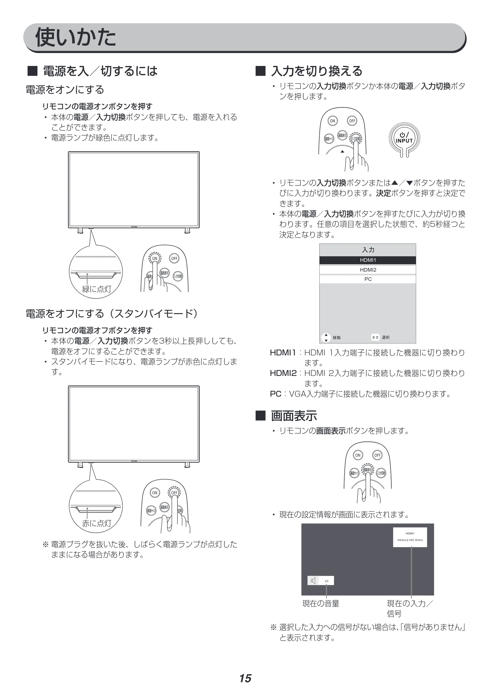 アイリスオーヤマ ILD-A50UHDS 取扱説明書 — 原本ページ — 15ページ