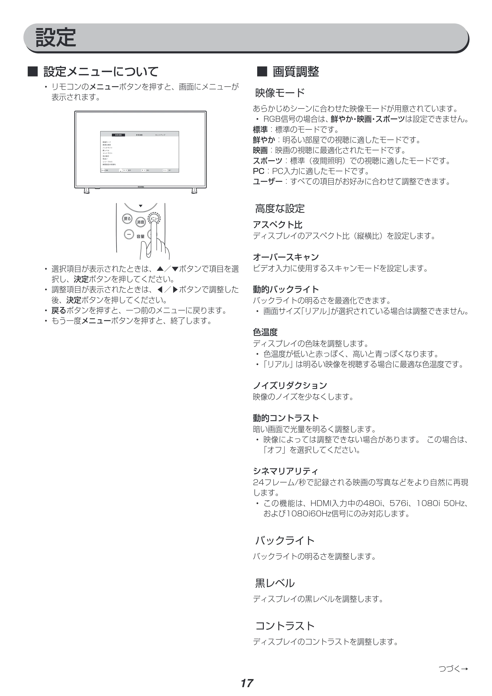 アイリスオーヤマ ILD-A50UHDS 取扱説明書 — 原本ページ — 17ページ