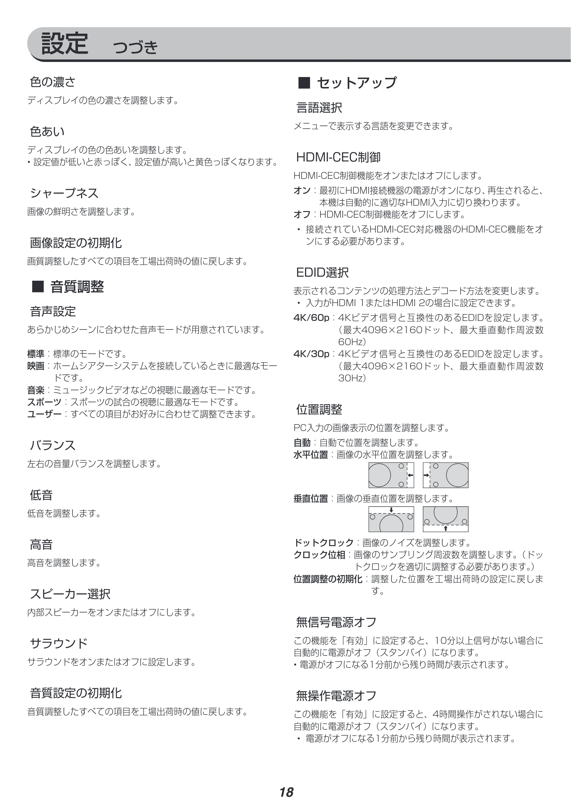 アイリスオーヤマ ILD-A50UHDS 取扱説明書 — 原本ページ — 18ページ