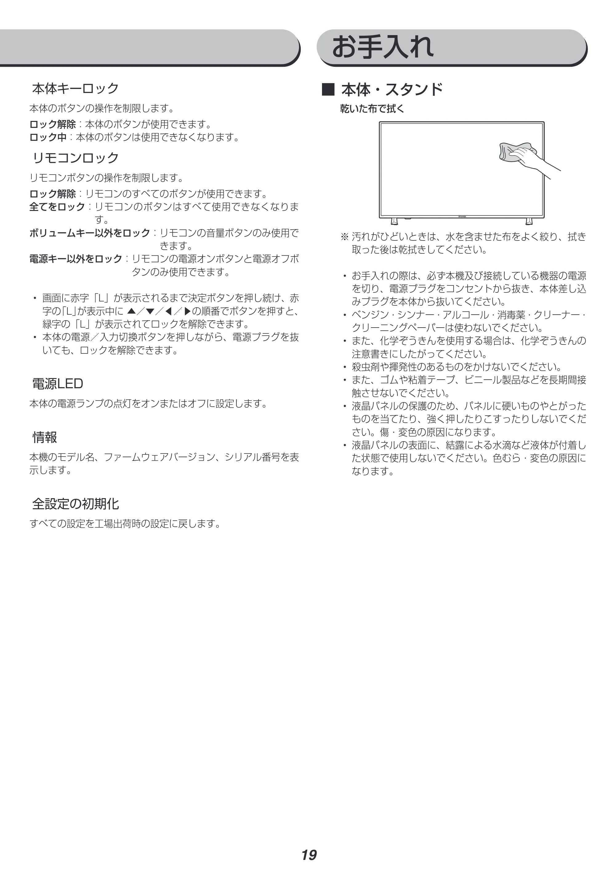 アイリスオーヤマ ILD-A50UHDS 取扱説明書 — 原本ページ — 19ページ