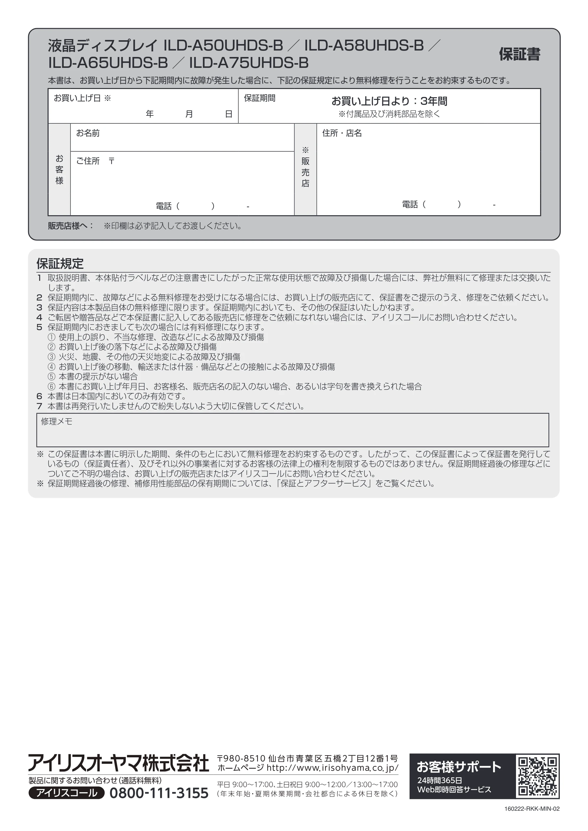 アイリスオーヤマ ILD-A50UHDS 取扱説明書 — 原本ページ — 24ページ