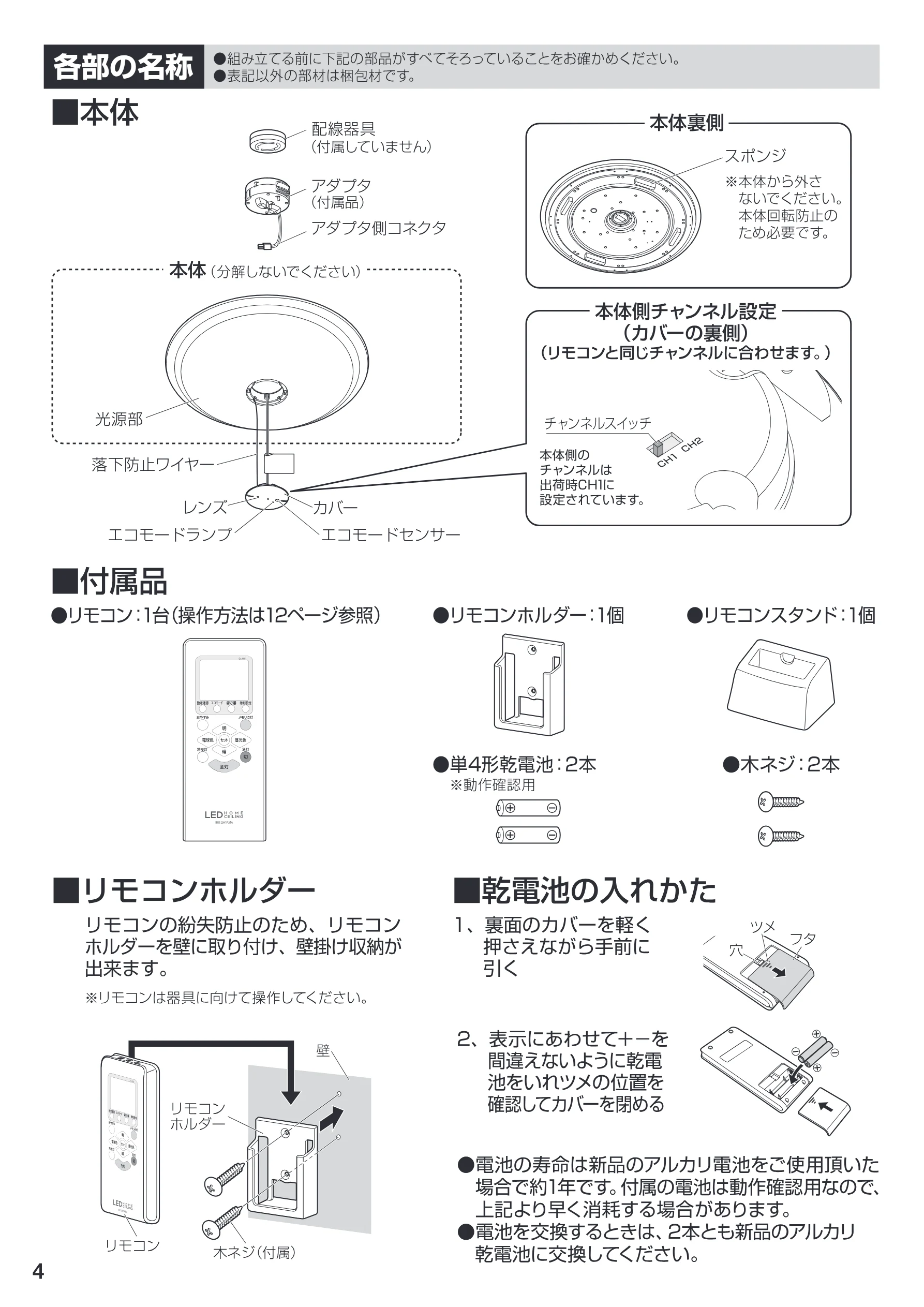 アイリスオーヤマ CL12DL-PHSL 取扱説明書 — : 光源部 | : チャンネルスイッチ \ — 図版 4-1 — 4ページ