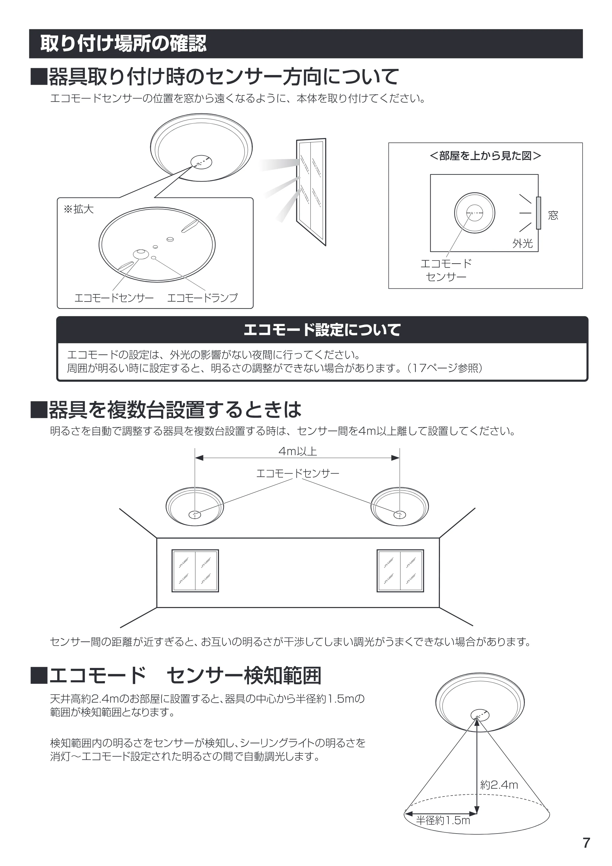 アイリスオーヤマ CL12DL-PHSL 取扱説明書 — i= = 取り 付け場所の確認 — 原本ページ — 7ページ