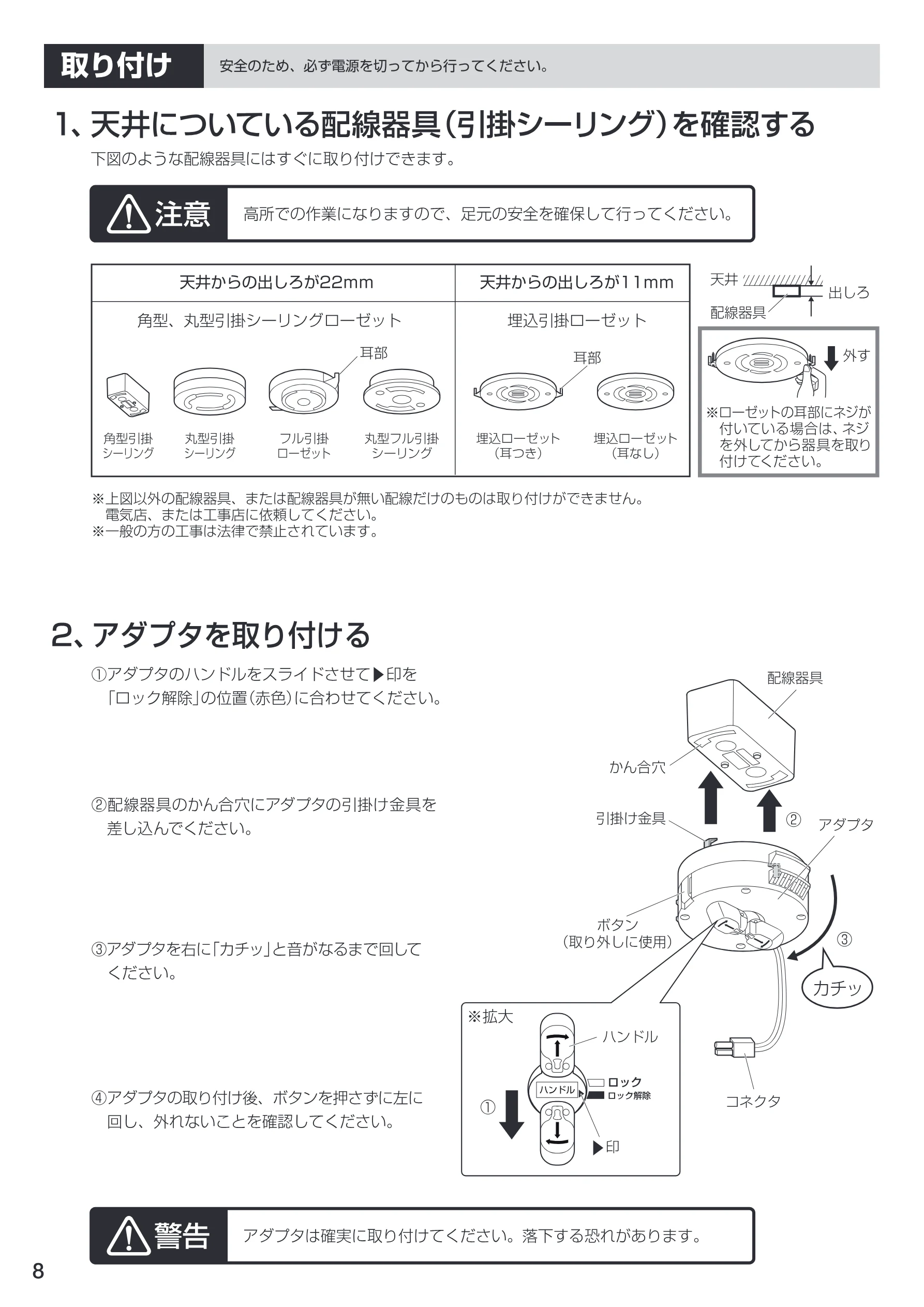 アイリスオーヤマ CL12DL-PHSL 取扱説明書 — PA42LRlP有議だ 全のため、必ず電源を切ってから行ってください。 — 図版 8-1 — 8ページ