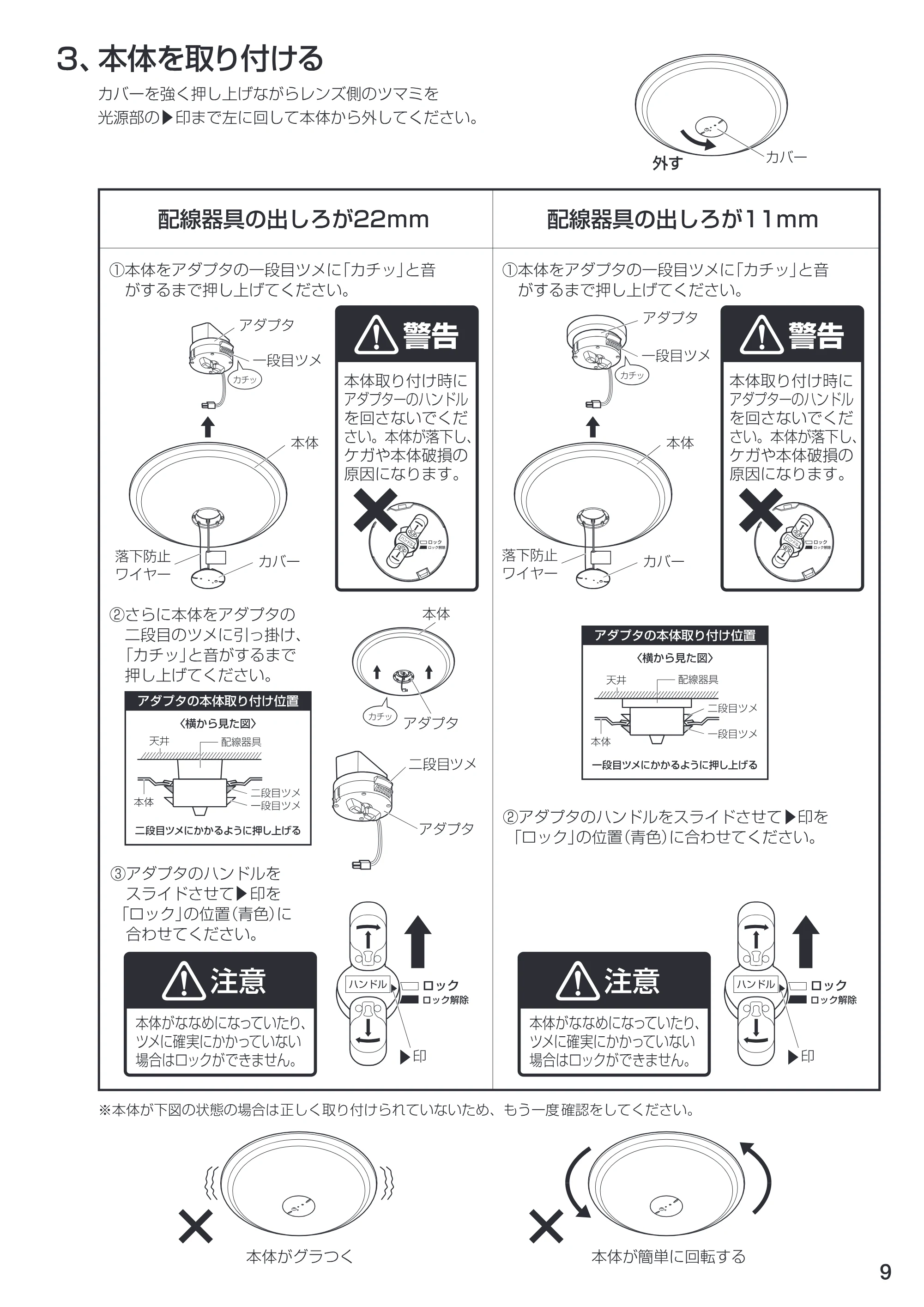 アイリスオーヤマ CL12DL-PHSL 取扱説明書 — 3、本体を取り 付ける カバーを強く押し上げながらレンズ側のツマミを \ 光源部のP 印まで左に回して本体から外してください。 — 原本ページ — 9ページ